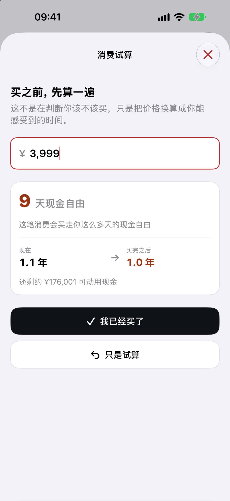 钱包续航-存款能撑多久计算器 2