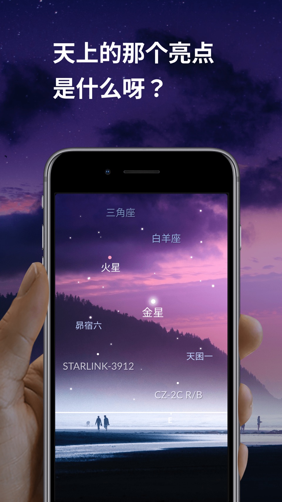 Sky Tonight（夜空）~ 星座软件和AR星空地图 · Store screenshots