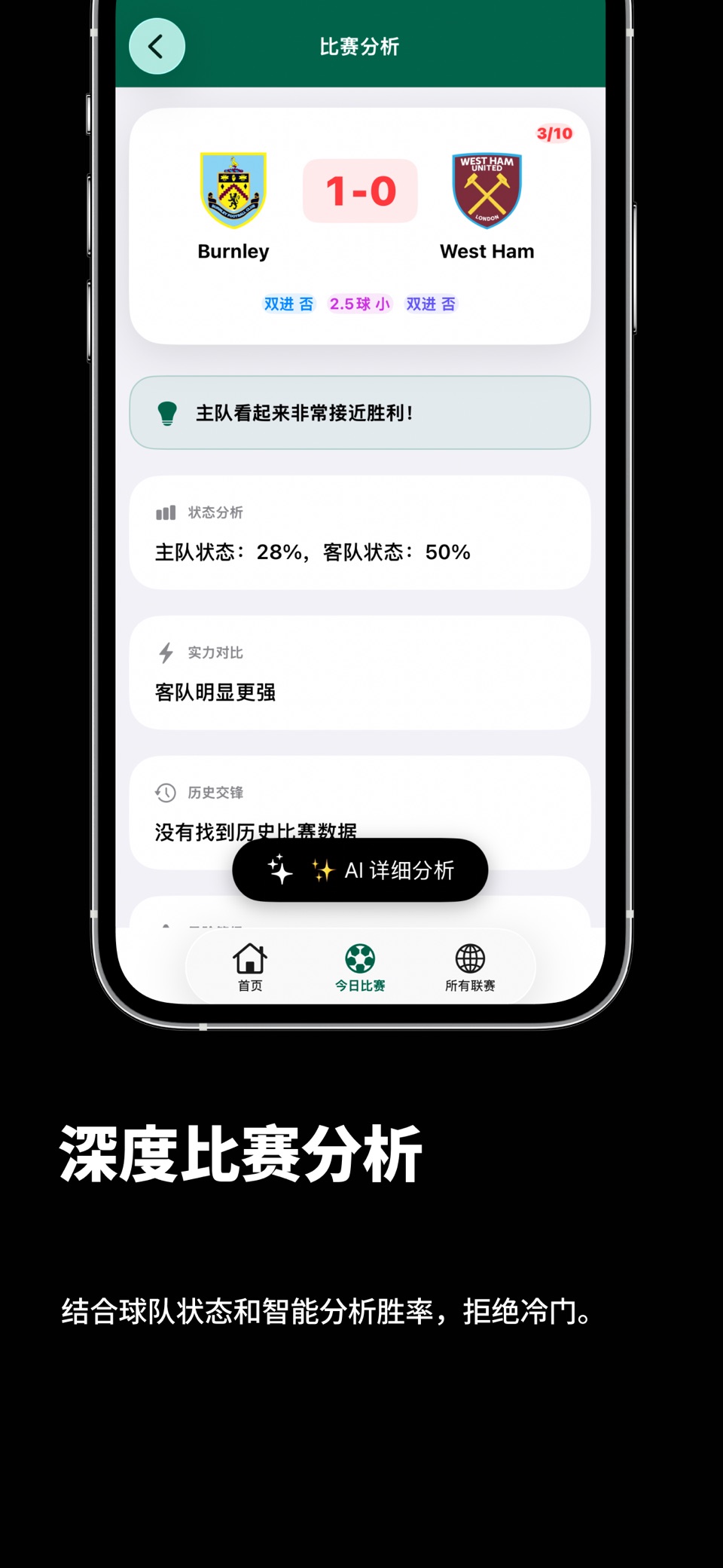 ZAP: 足球实时比分与统计 · Store screenshots