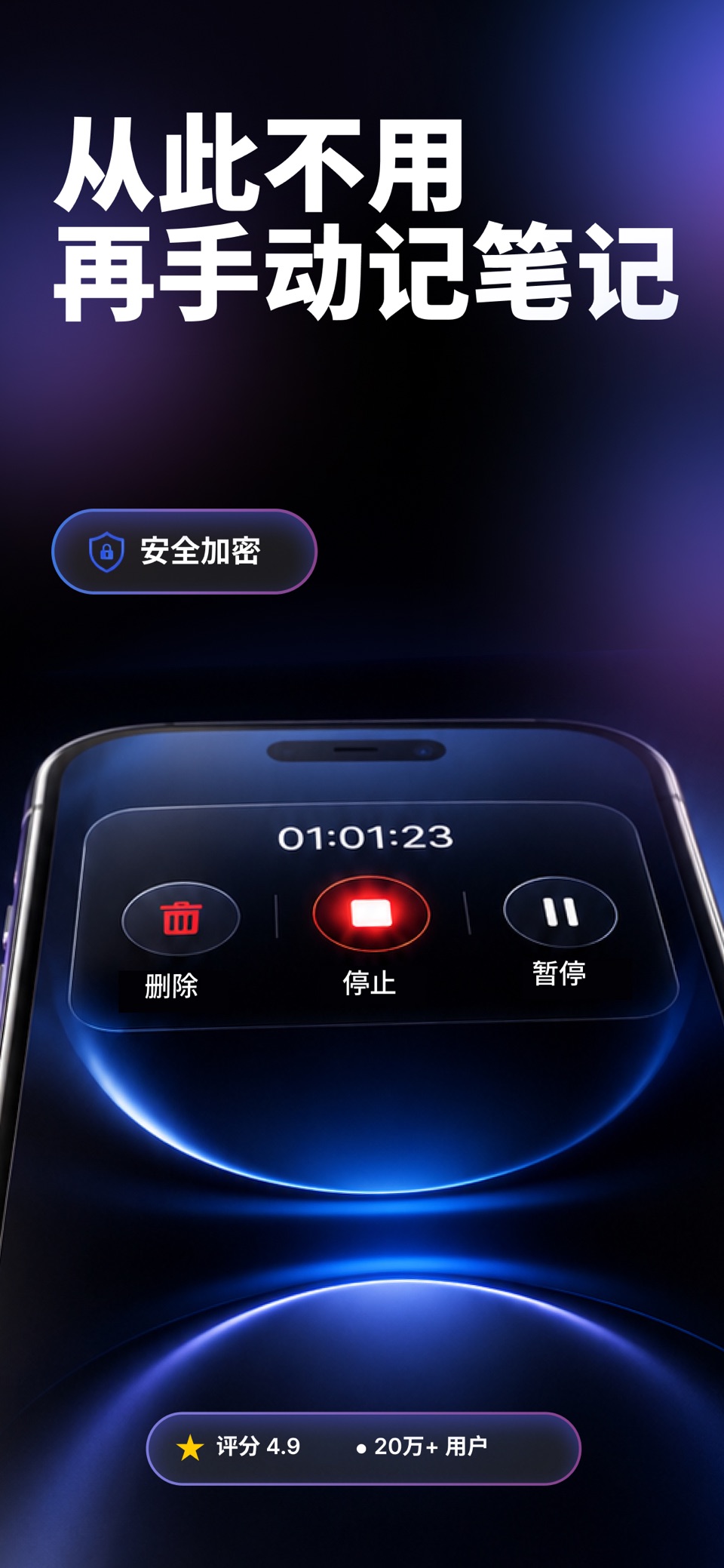 录音专家: 专业录音转文字助手,录音机 · Store screenshots