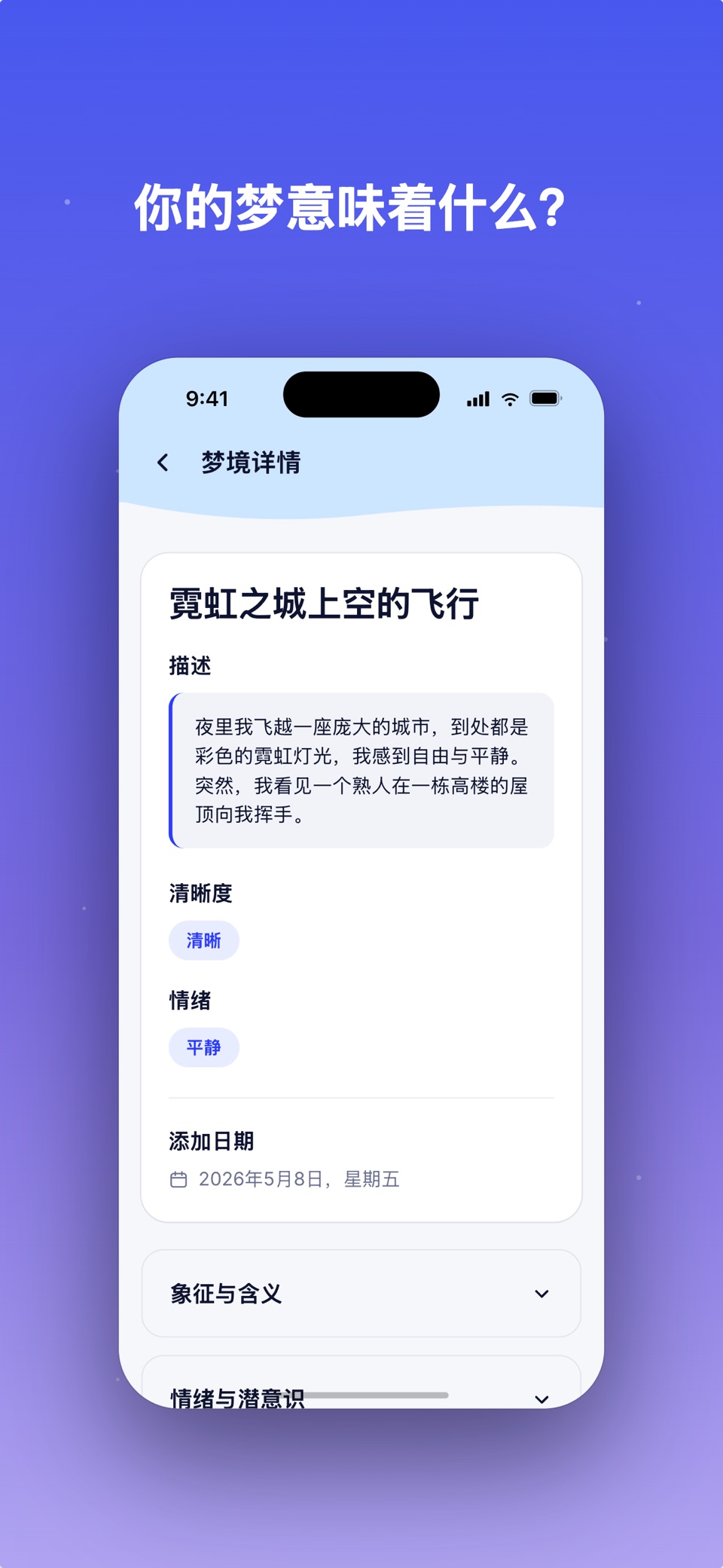 DreamLog - AI周公解梦·梦境日记本 3
