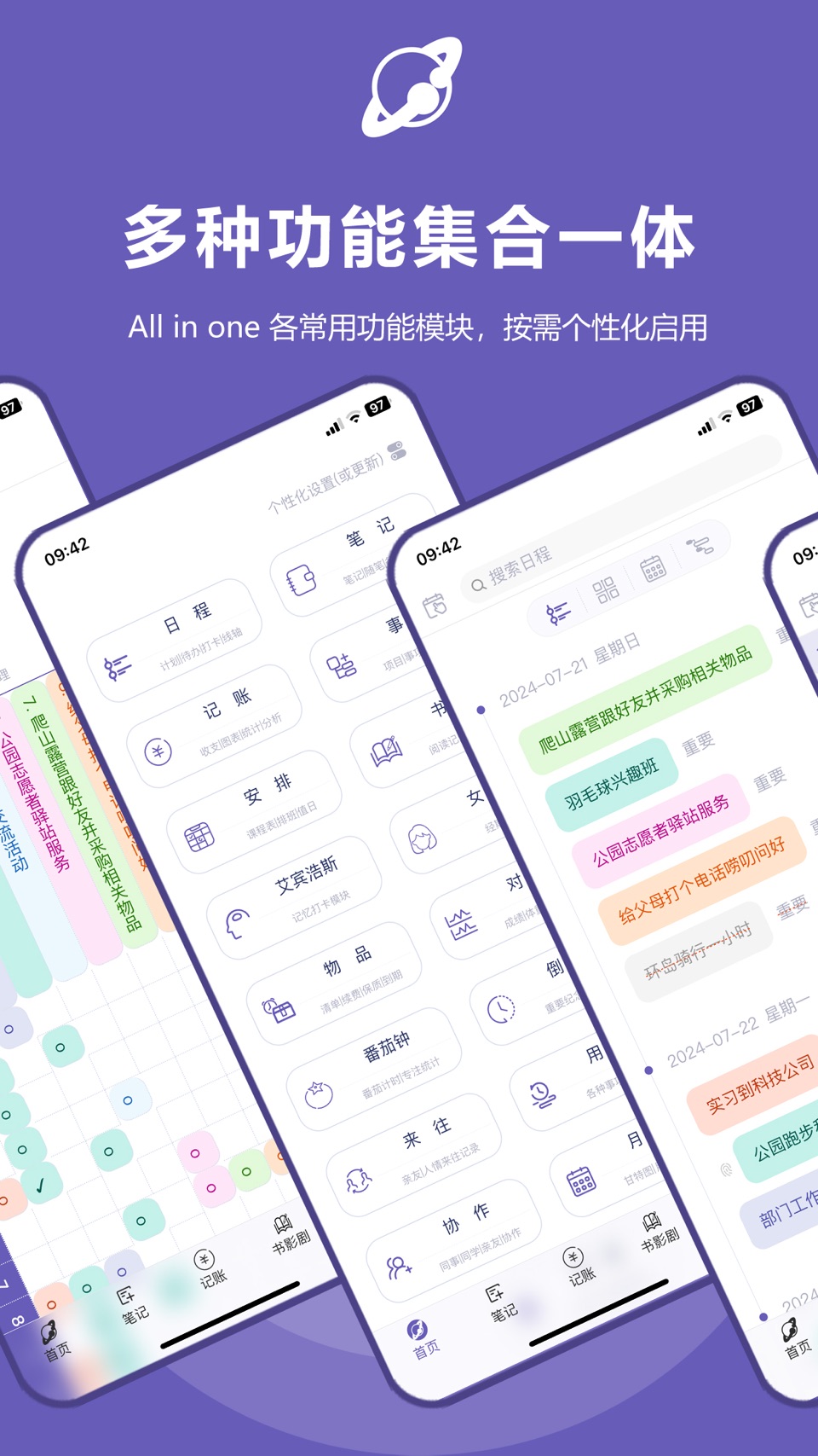 土星计划-待办打卡日记笔记餐食记账衣橱语音图册 · Store screenshots