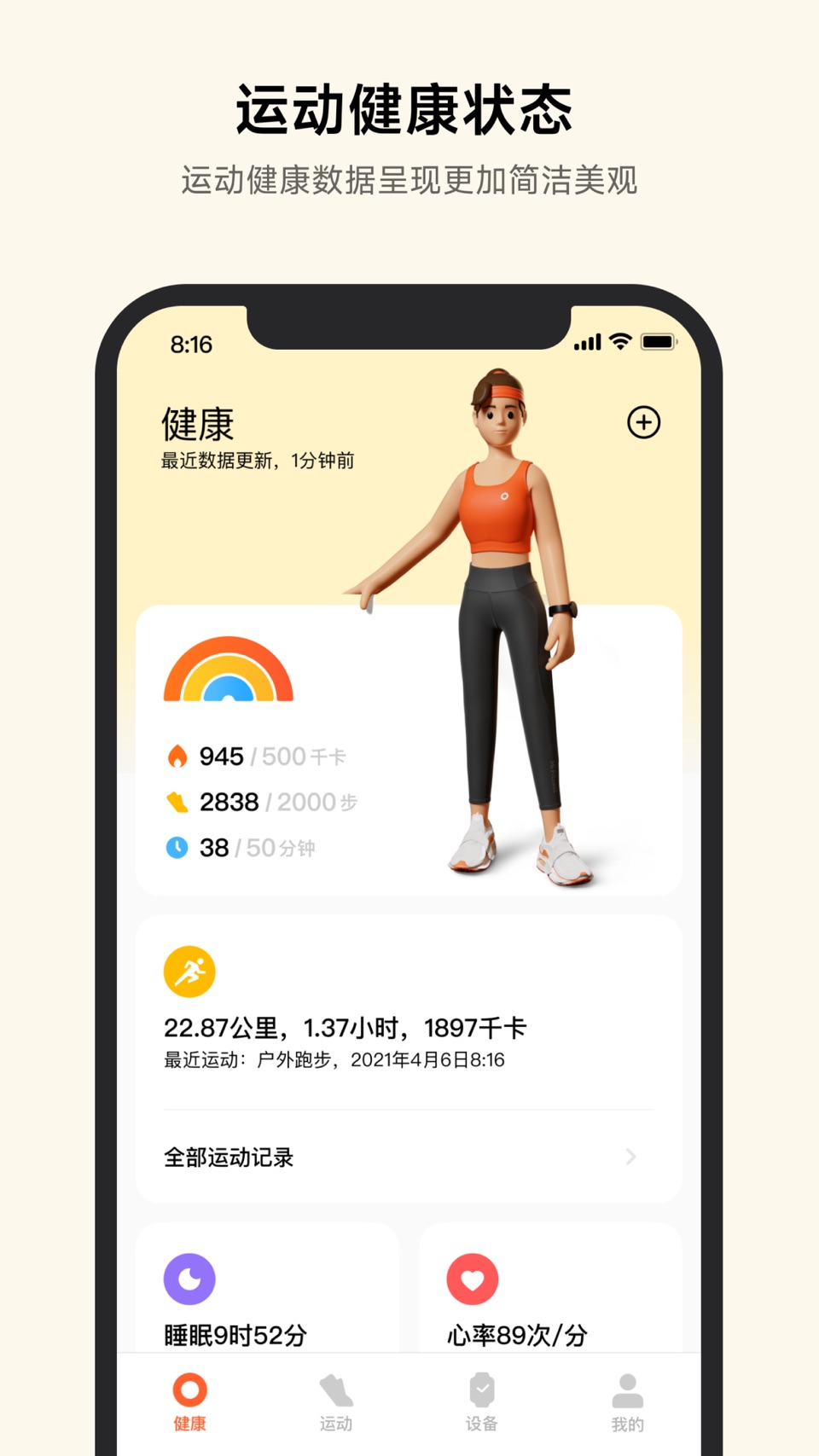 小米运动健康 · Store screenshots