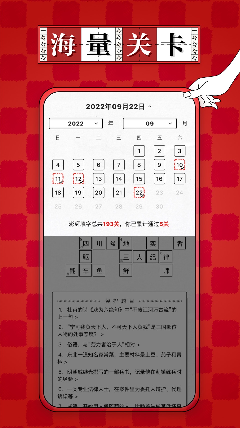 澎湃填字 - 汉字文学拼字猜词 3