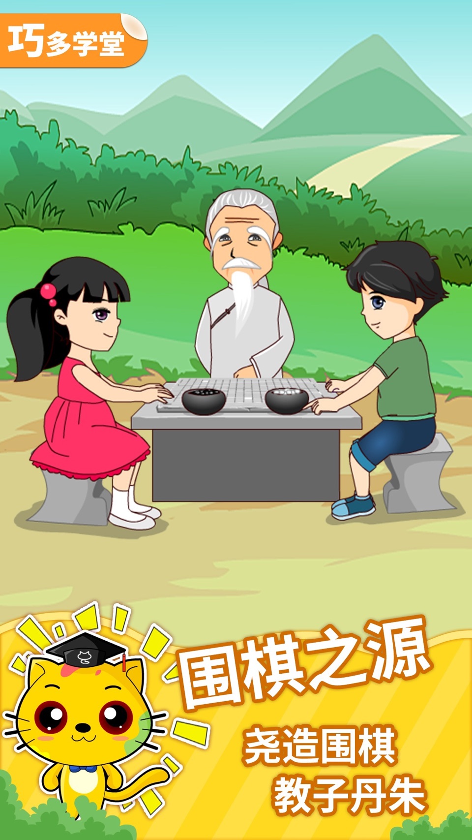 少儿围棋教学合集 · Store screenshots