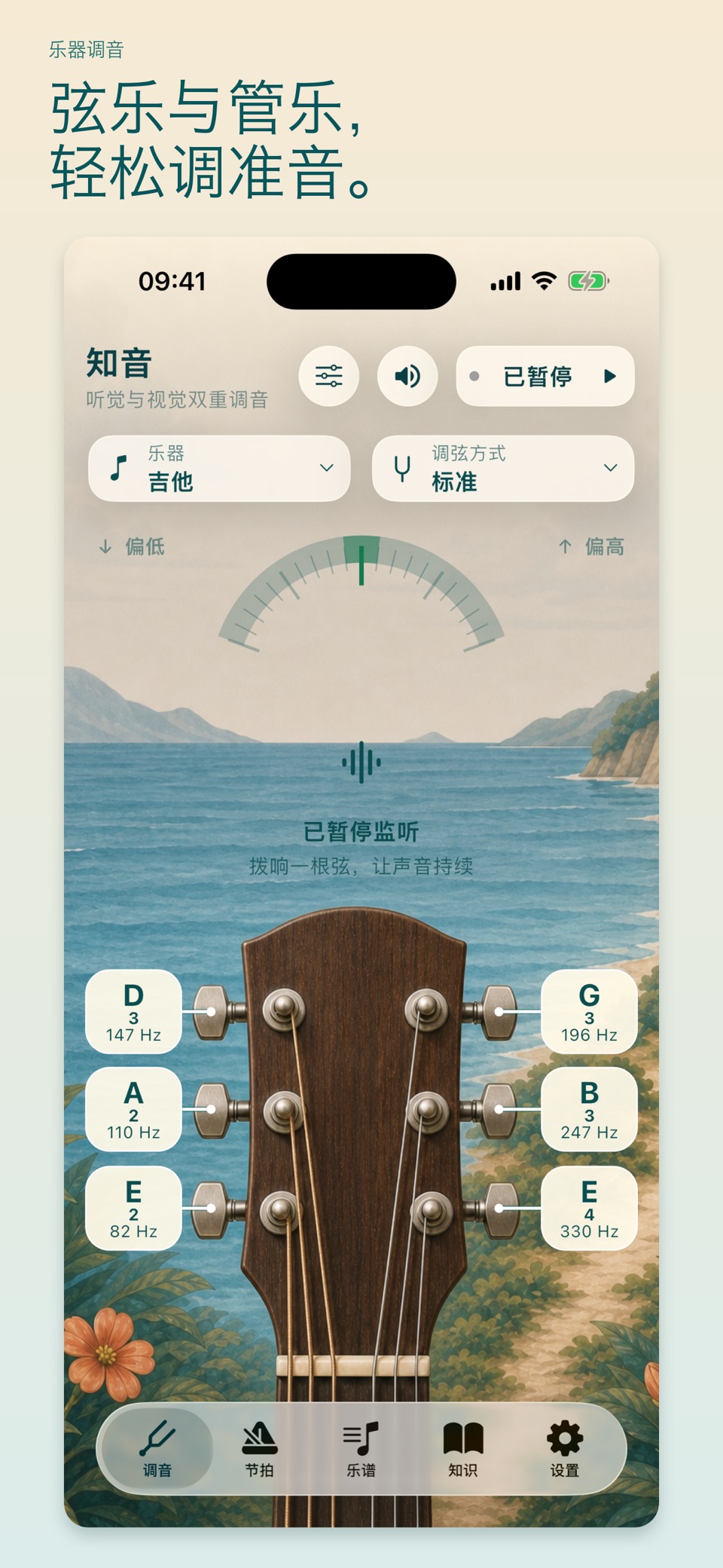 知音：乐器调音器 · Store screenshots