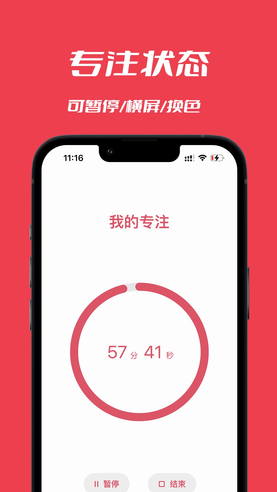 我的专注-番茄钟 2
