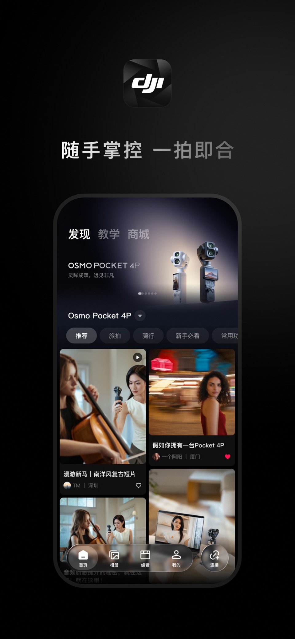 DJI Mimo · Store screenshots