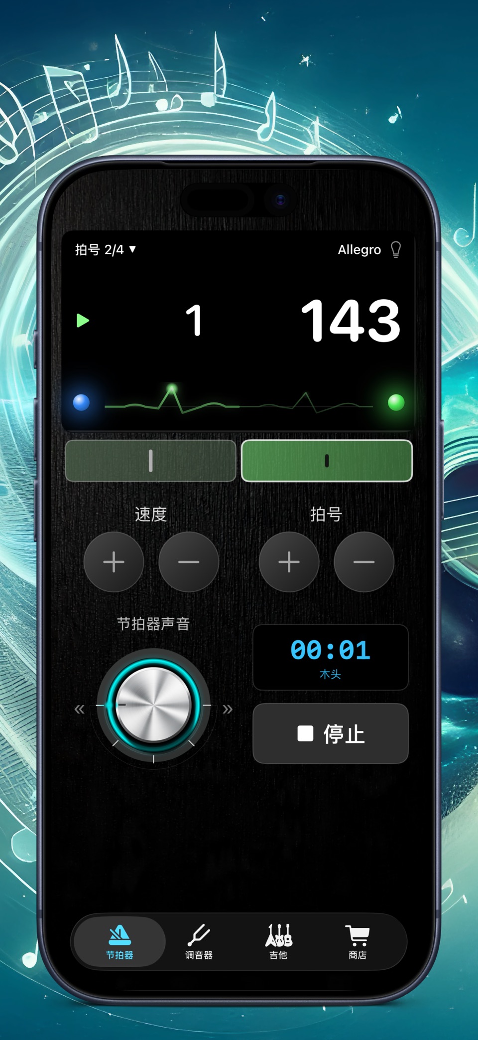 节拍器 2