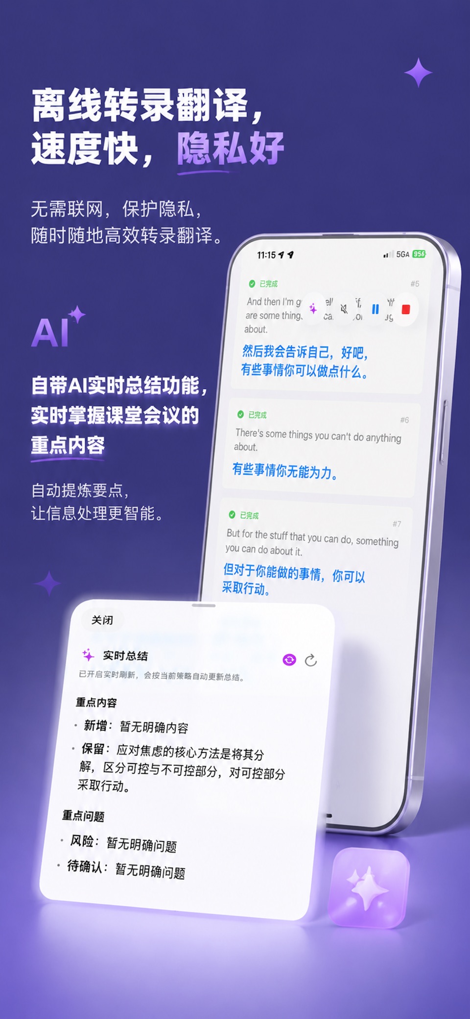 秒译 - 同声传译·实时翻译 3