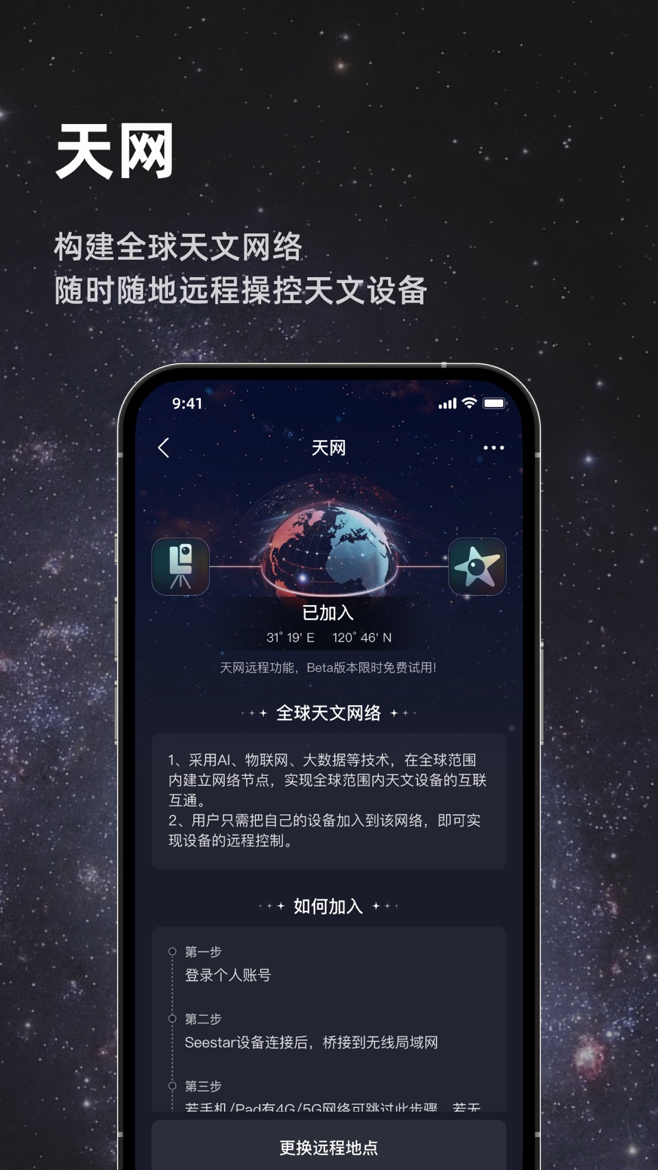 Seestar 6