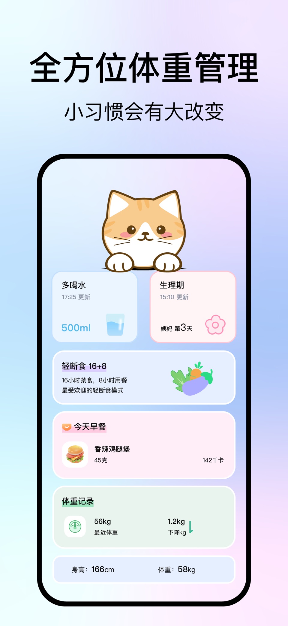 体重管理-记录体重&健康减肥瘦身 3