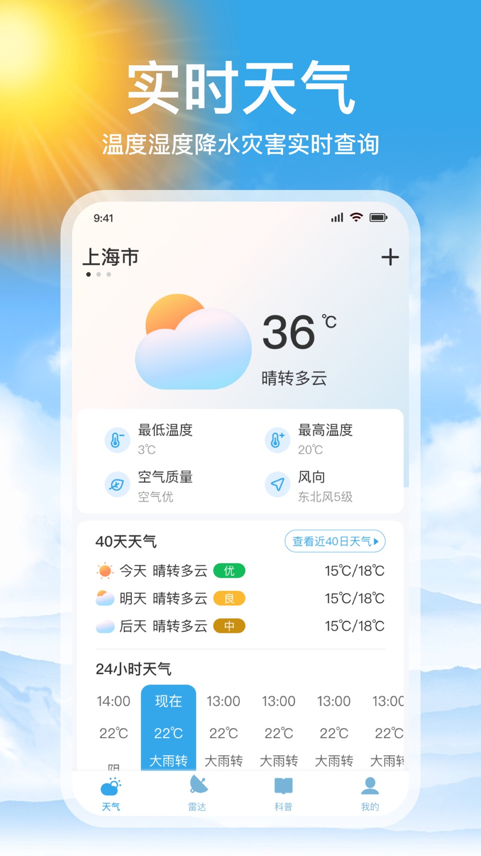 实时天气-40日精准天气 · Store screenshots