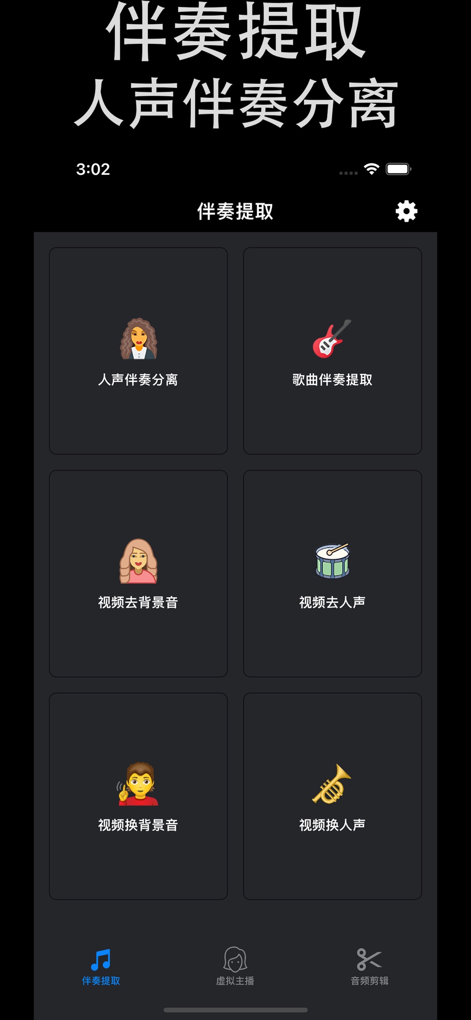 伴奏提取-人声消除&背景音乐分离 · Store screenshots