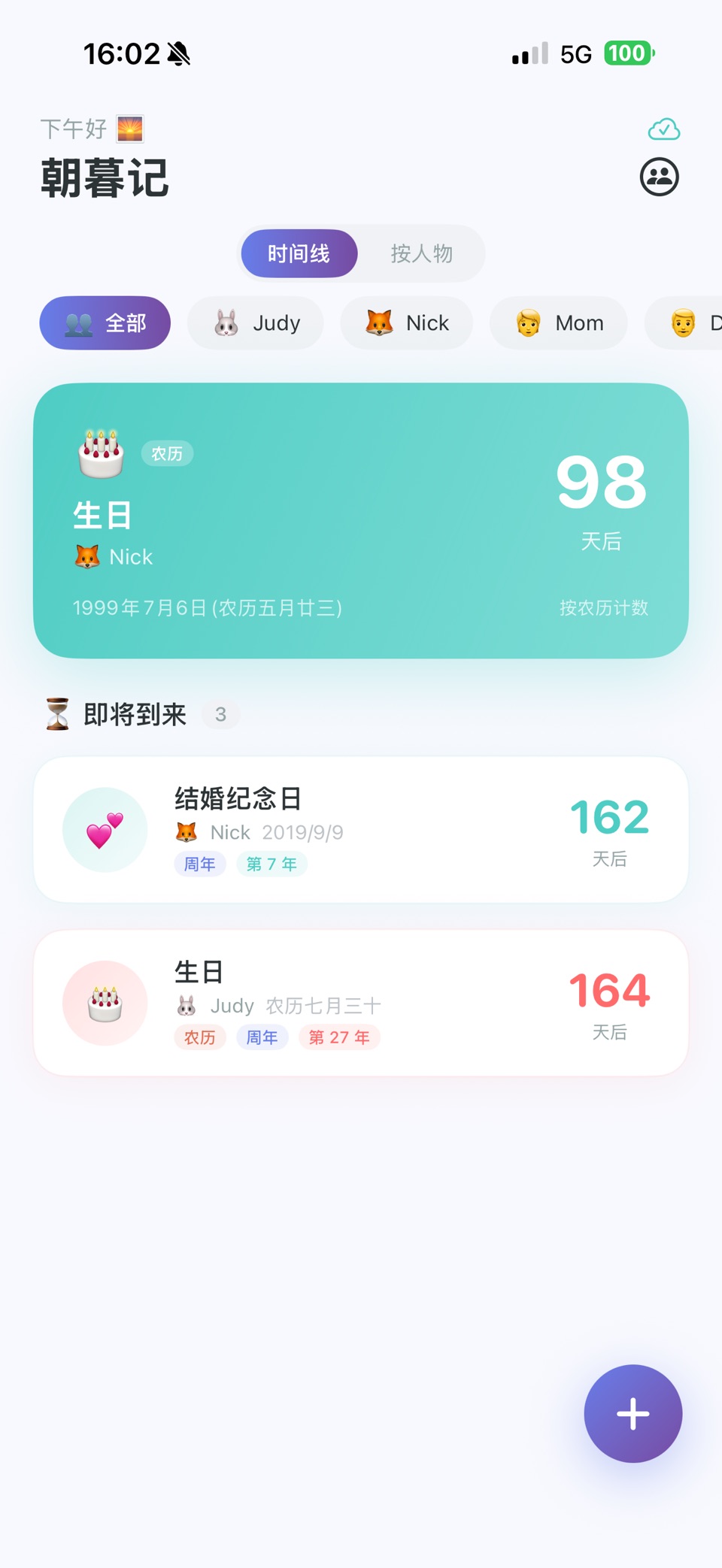 朝暮记 3