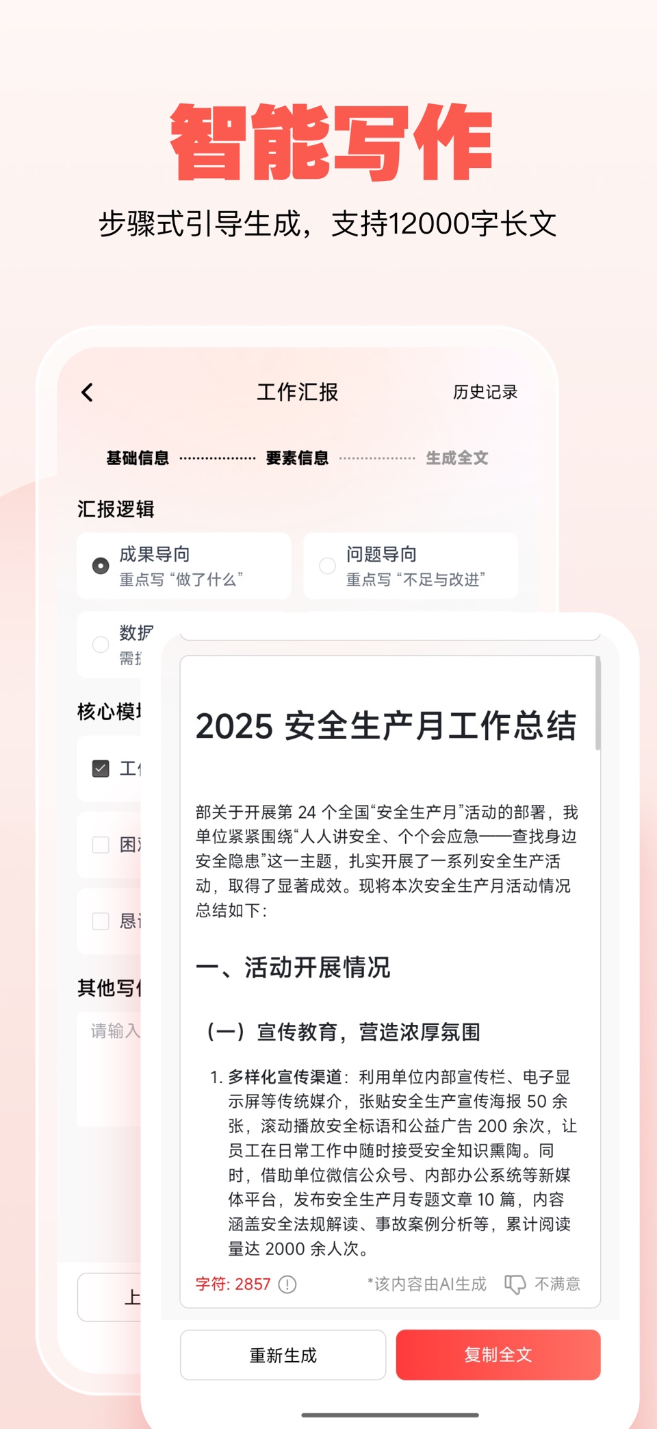 公文宝-公文写作 2