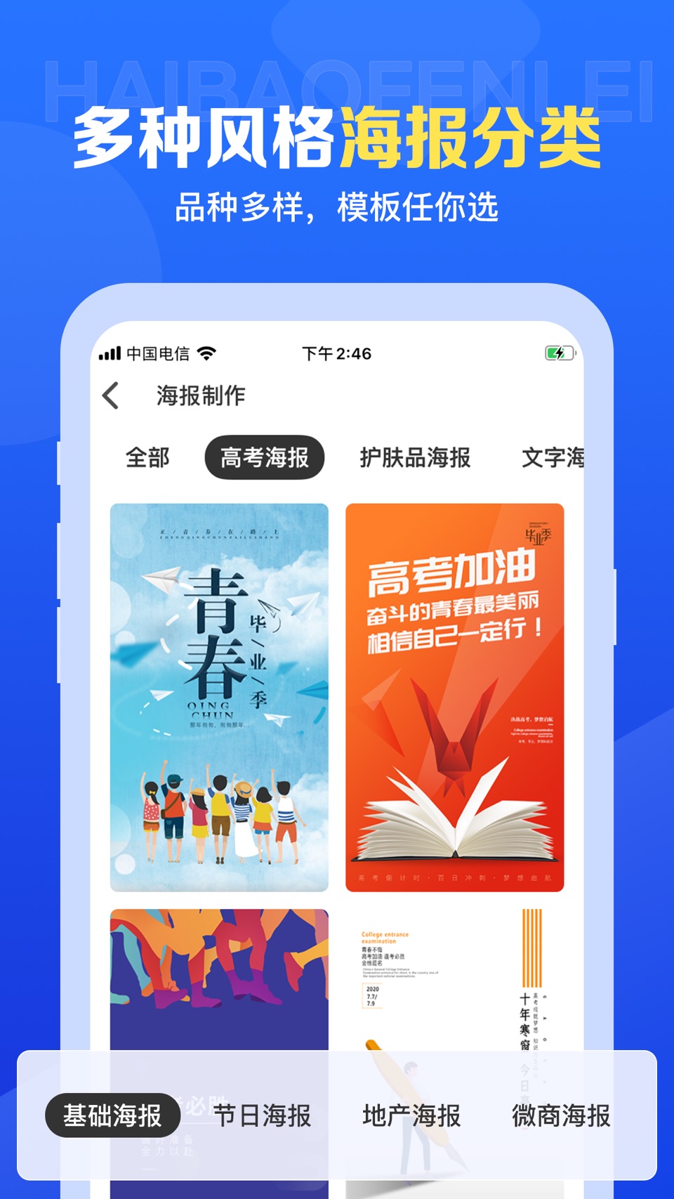 海报大师-海报制作logo设计软件 2