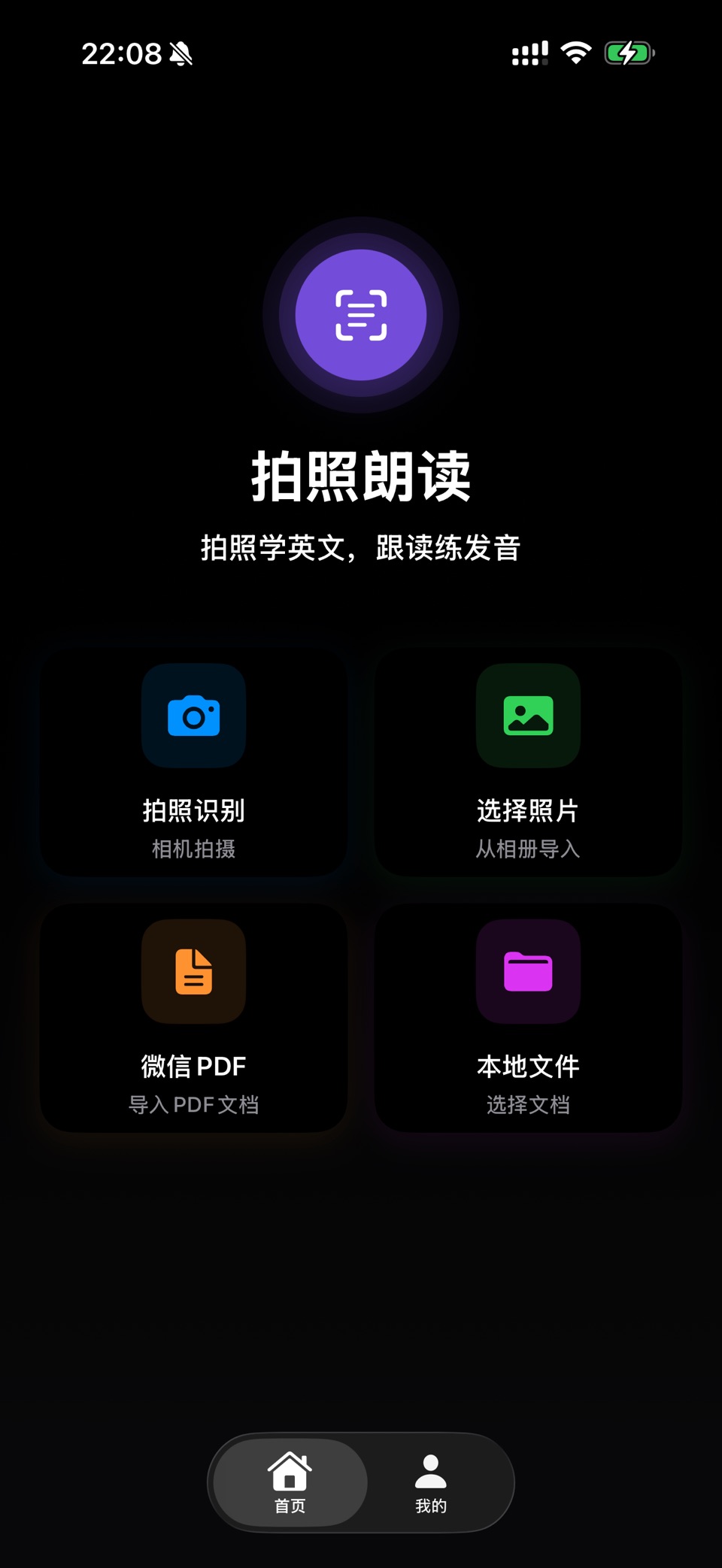 拍照朗读 - AI英语跟读助手 · Store screenshots