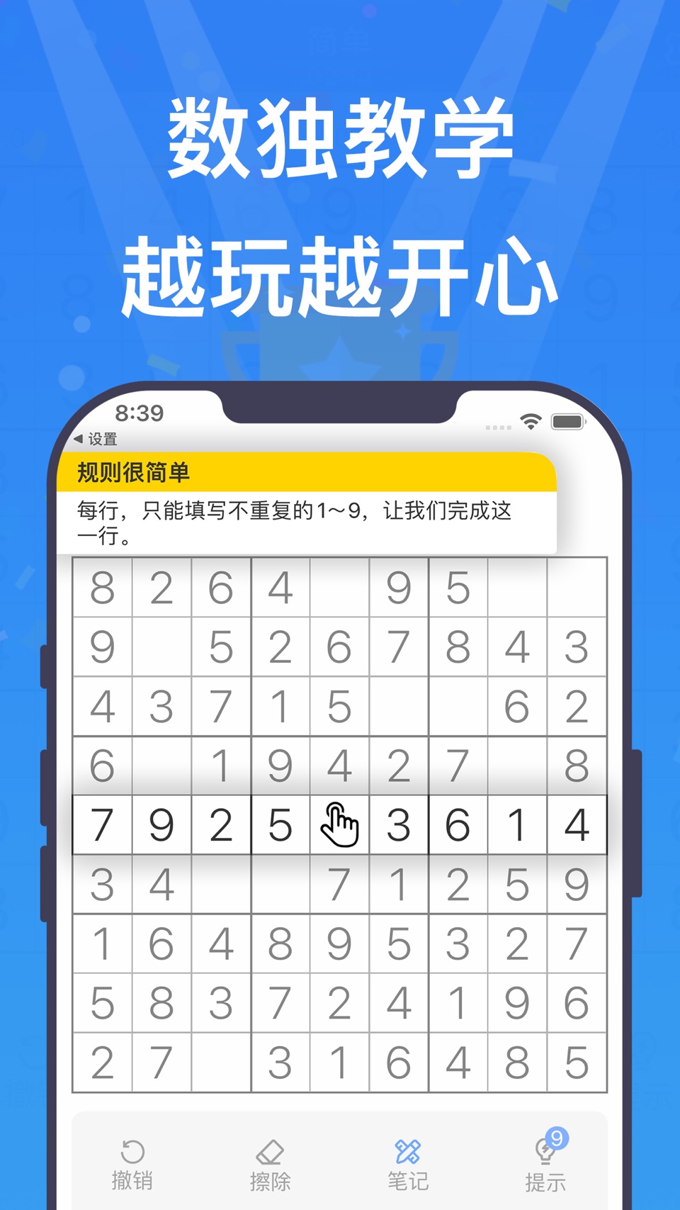 数独 - 经典益智数字逻辑游戏 3