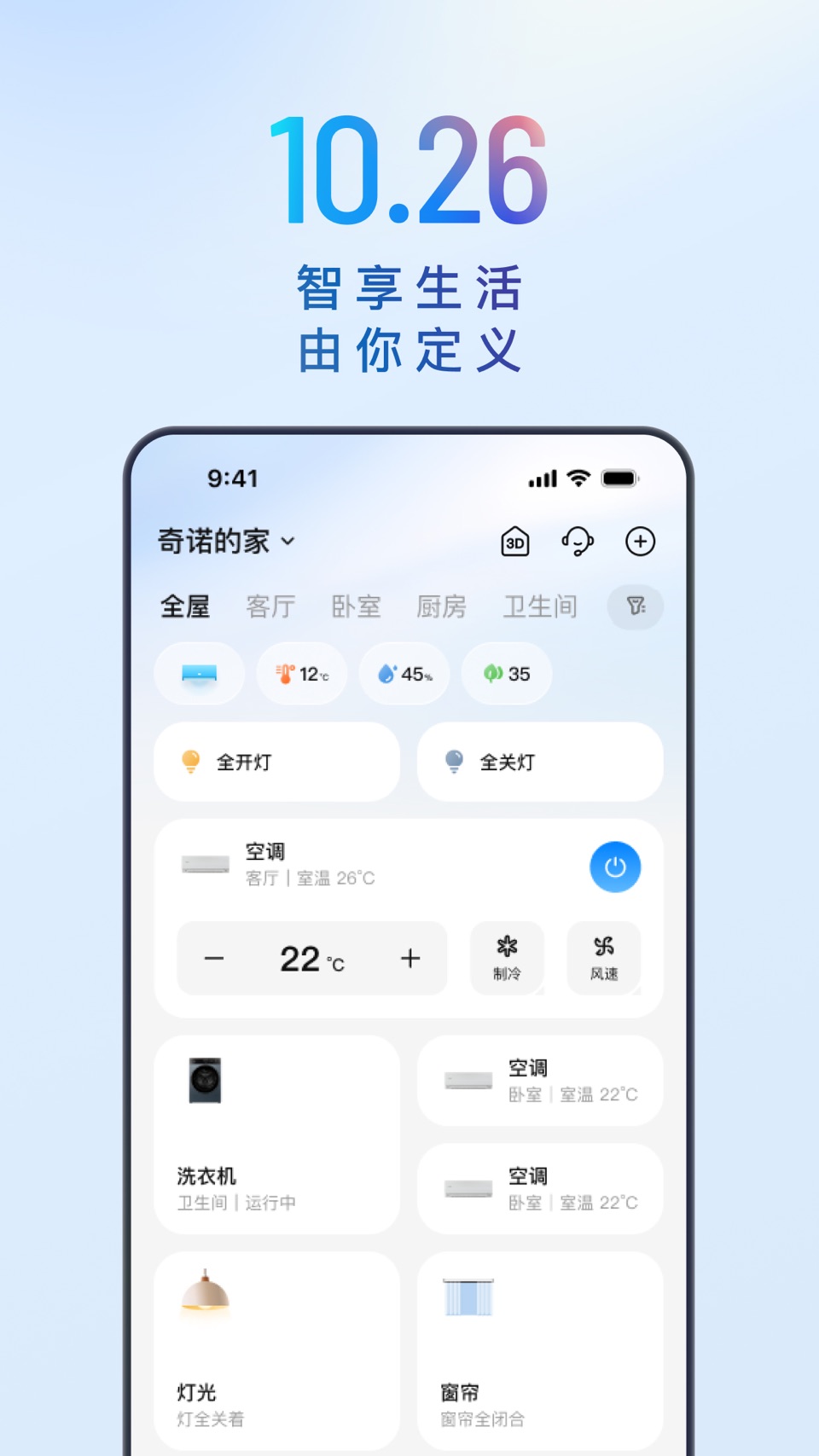 海尔智家 · Store screenshots
