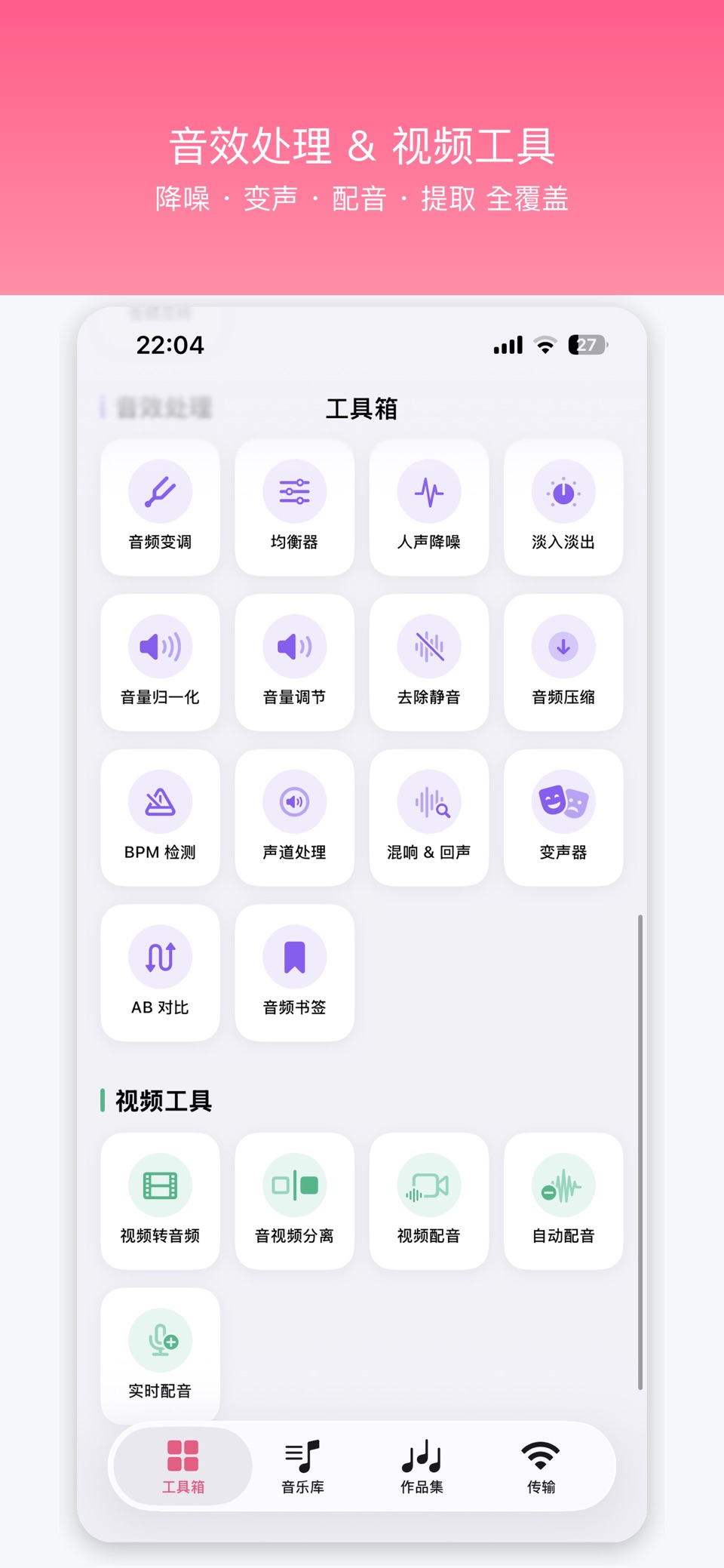 音频剪辑器 - 录音铃声变速降噪 2