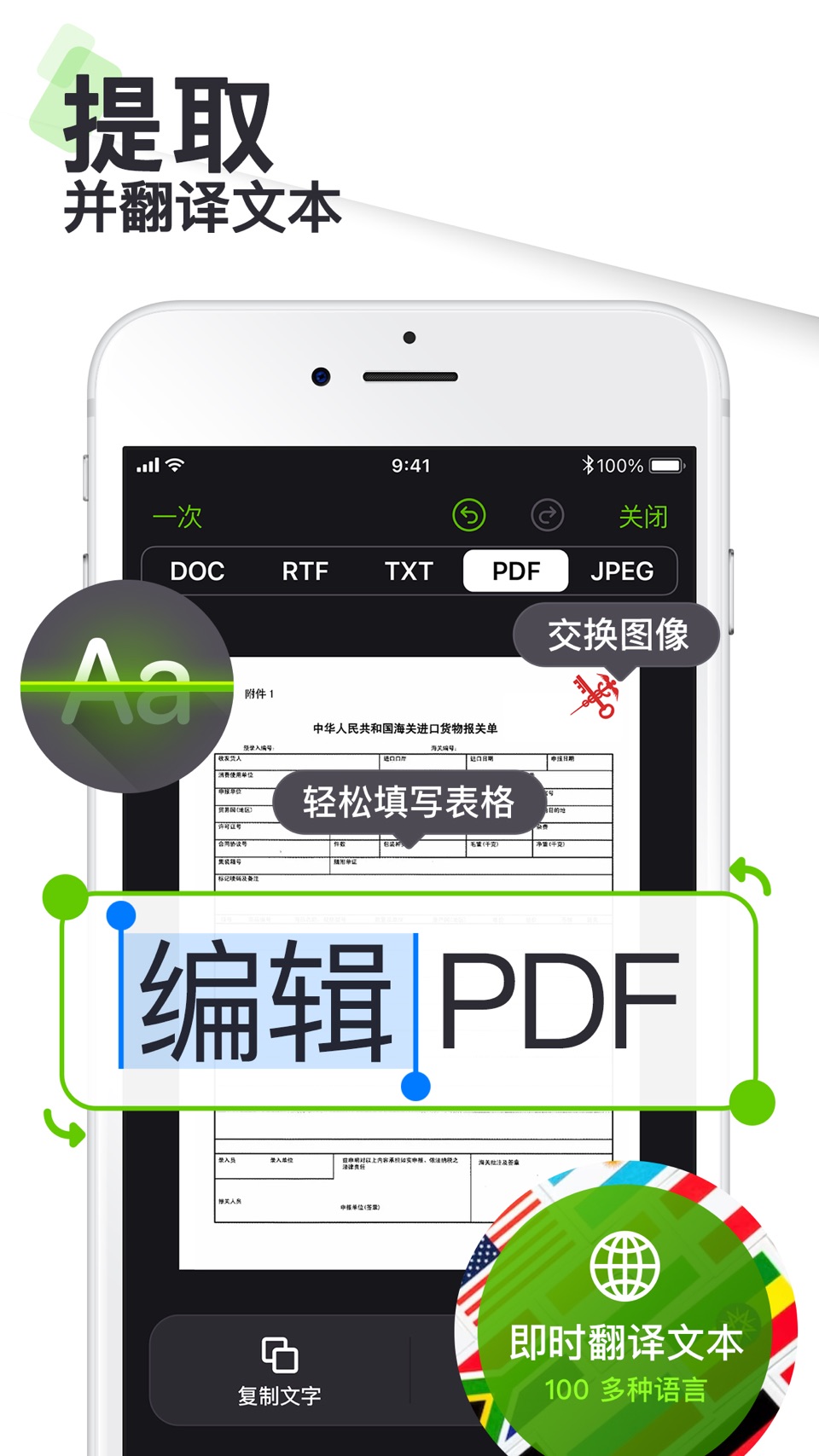 我的扫描仪：PDF文档转换、OCR文字识别 3