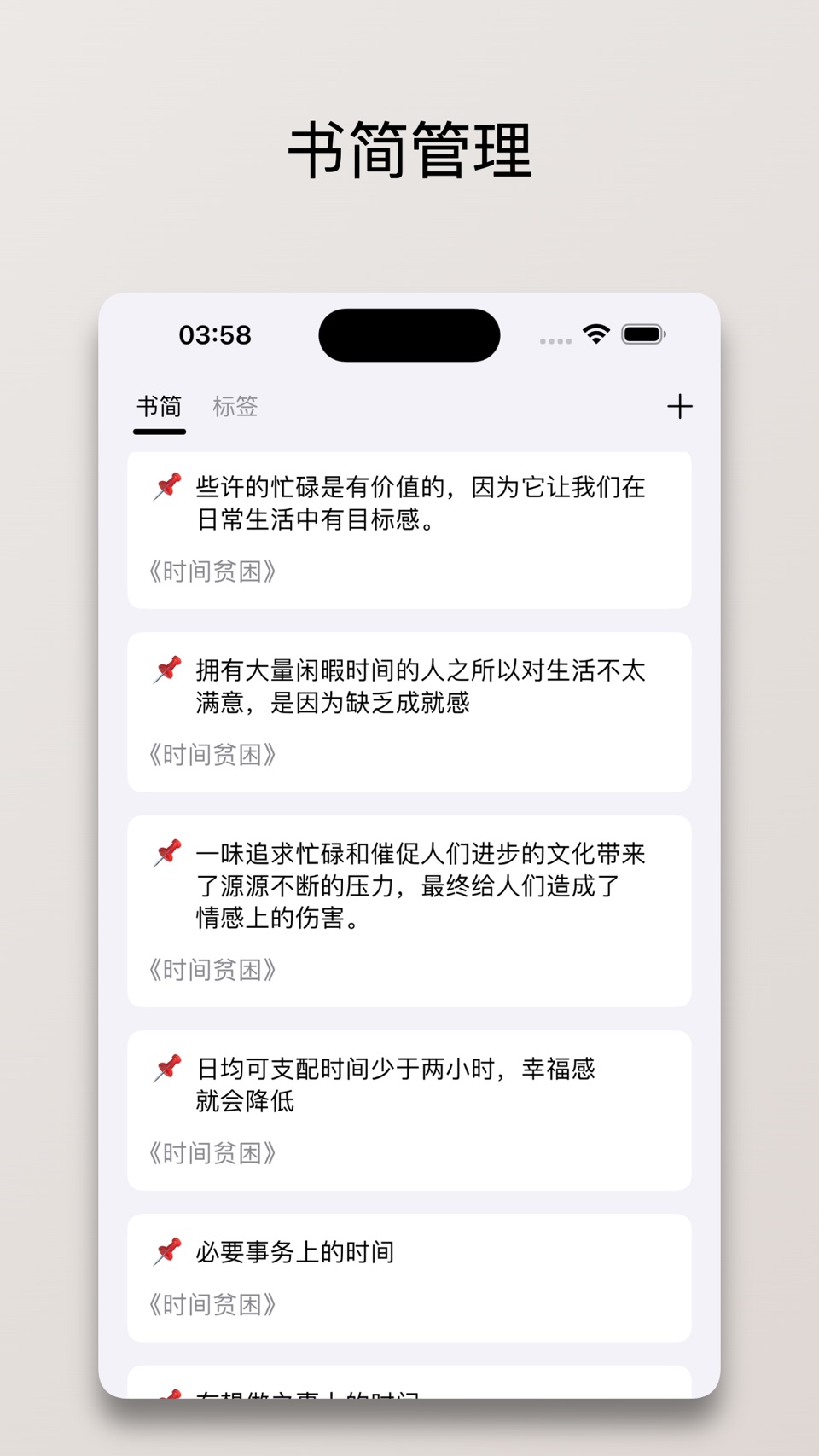 熊猫书简-阅读记录与读书笔记 2