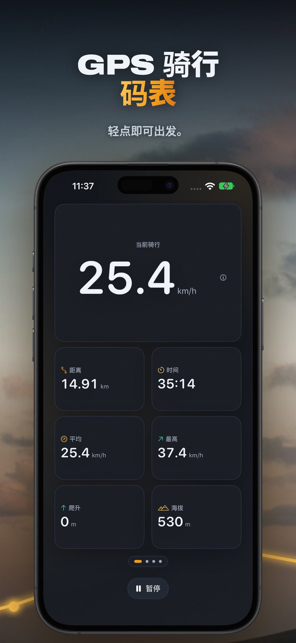 Cyclr: 骑行记录 · Store screenshots