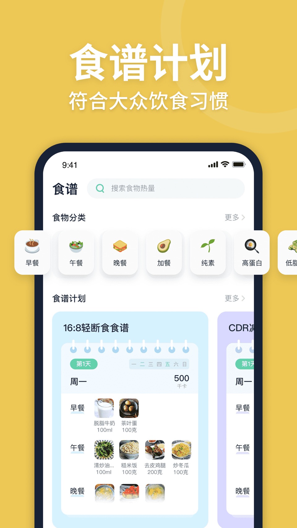 fasting轻断食-健康食谱计划、热量查询、喝水提醒 3