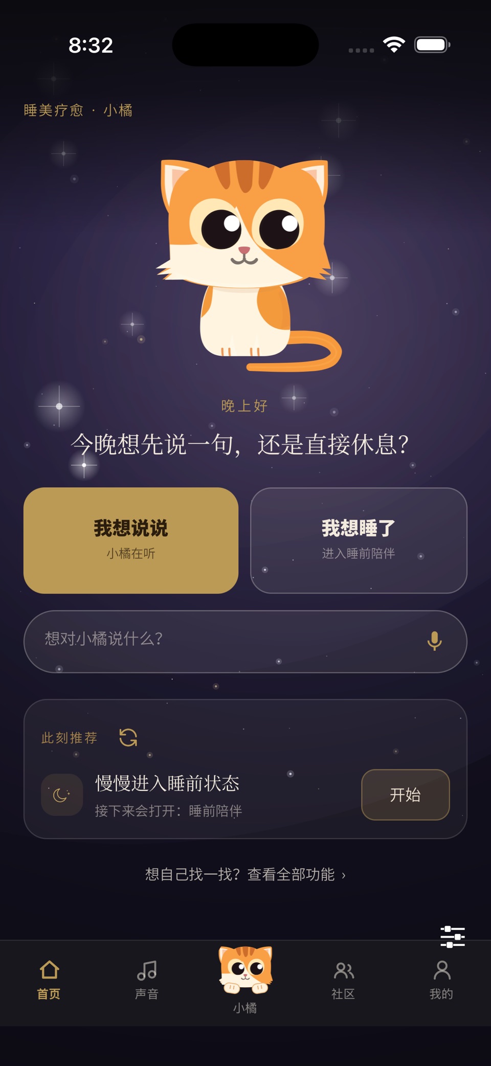 睡美疗愈：助眠放松及能量调频 · Store screenshots