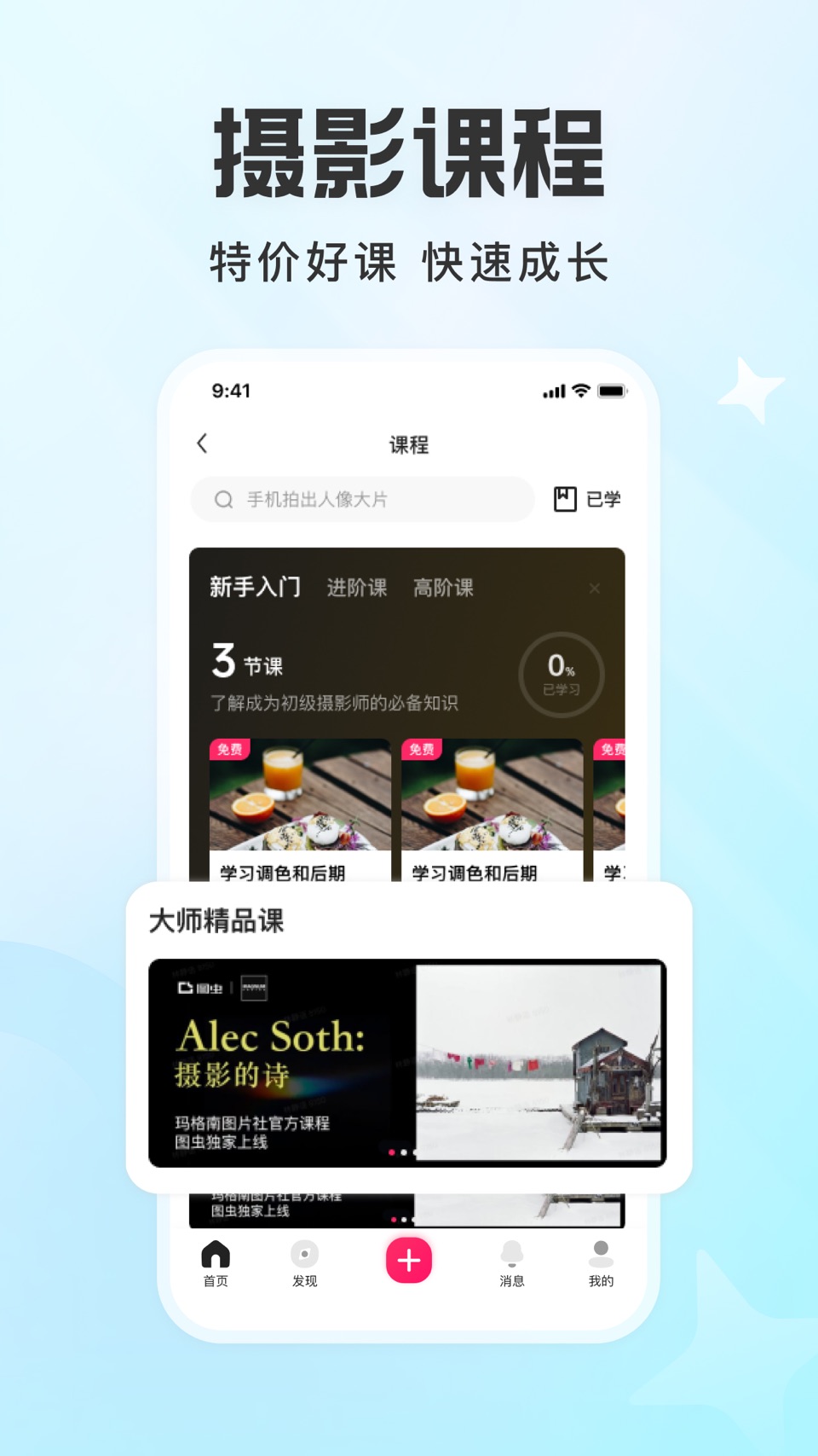 图虫-摄影师交流、学习、变现社区 5