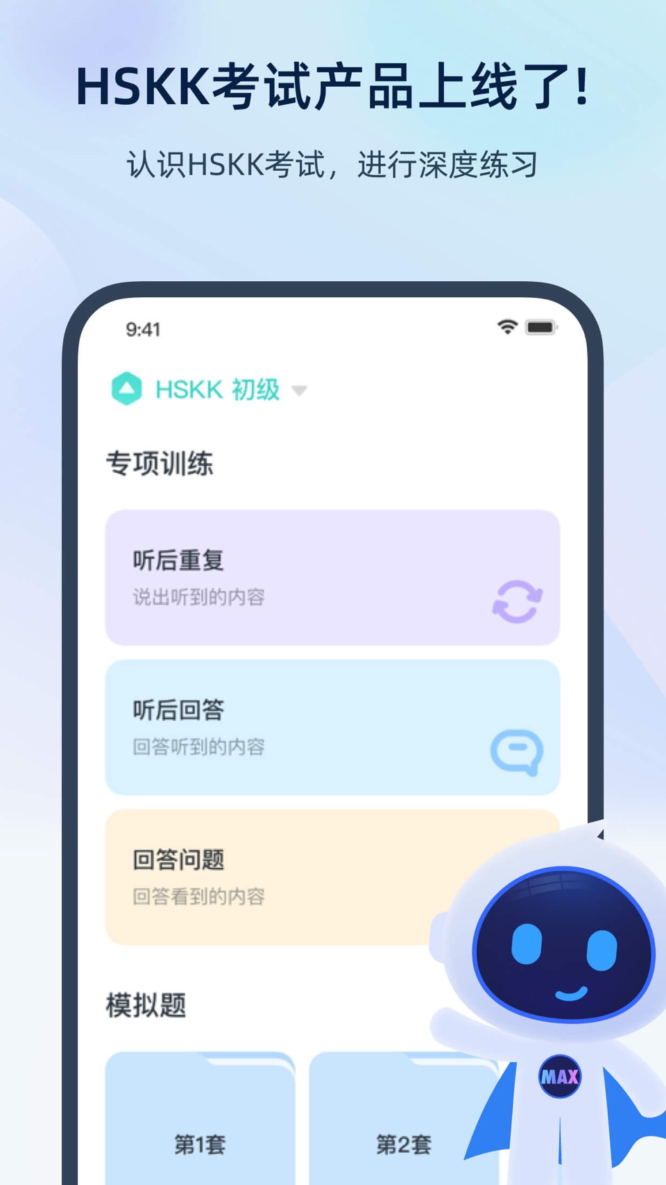 SuperTest - 汉语水平考试学习应用 2