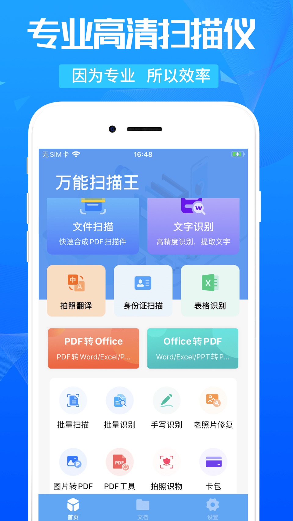万能扫描王-拍图识字&文档扫描&试卷擦除 · Store screenshots