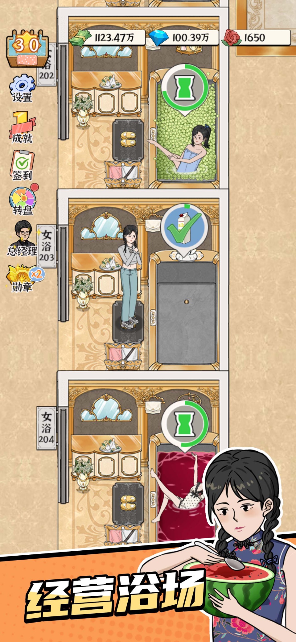浴场之王 - 模拟经营你的洗浴中心 · Store screenshots