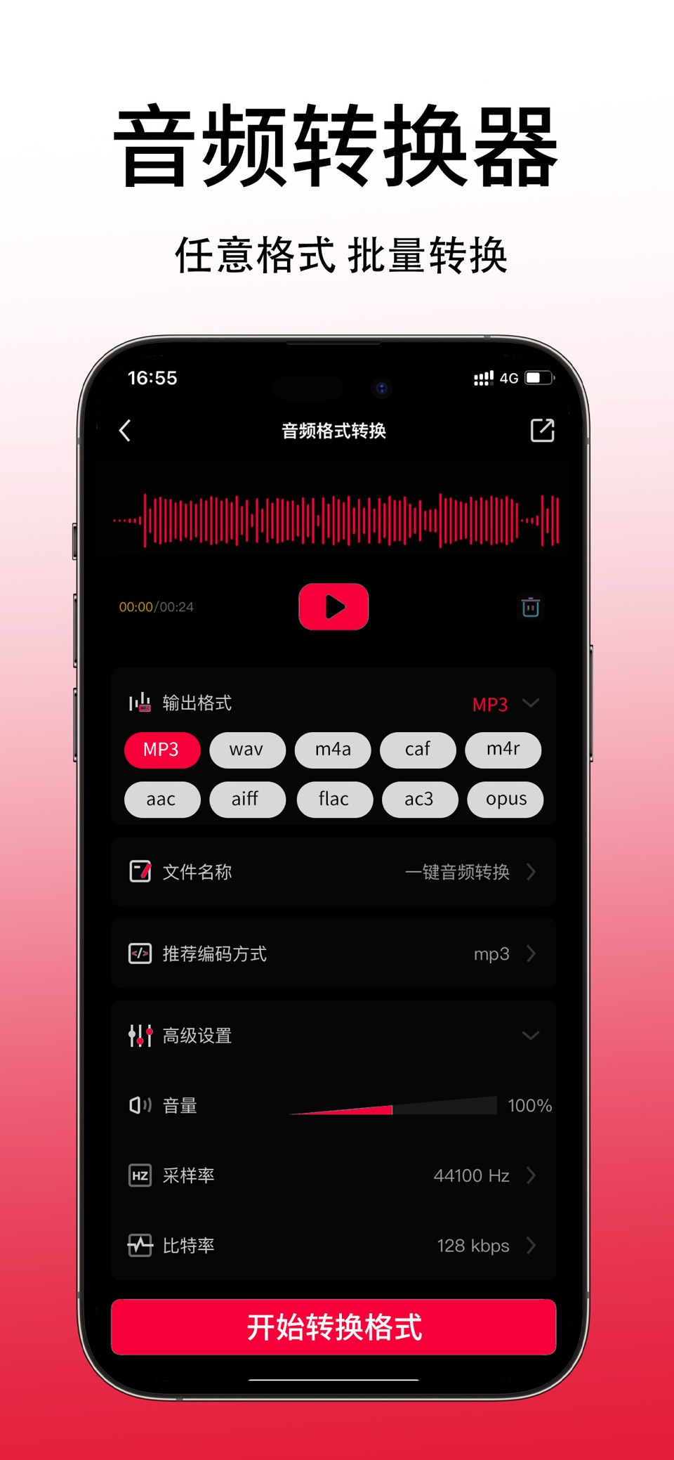 音频剪辑—音乐提取创作&铃声制作&MP3转换器&音效调节 3