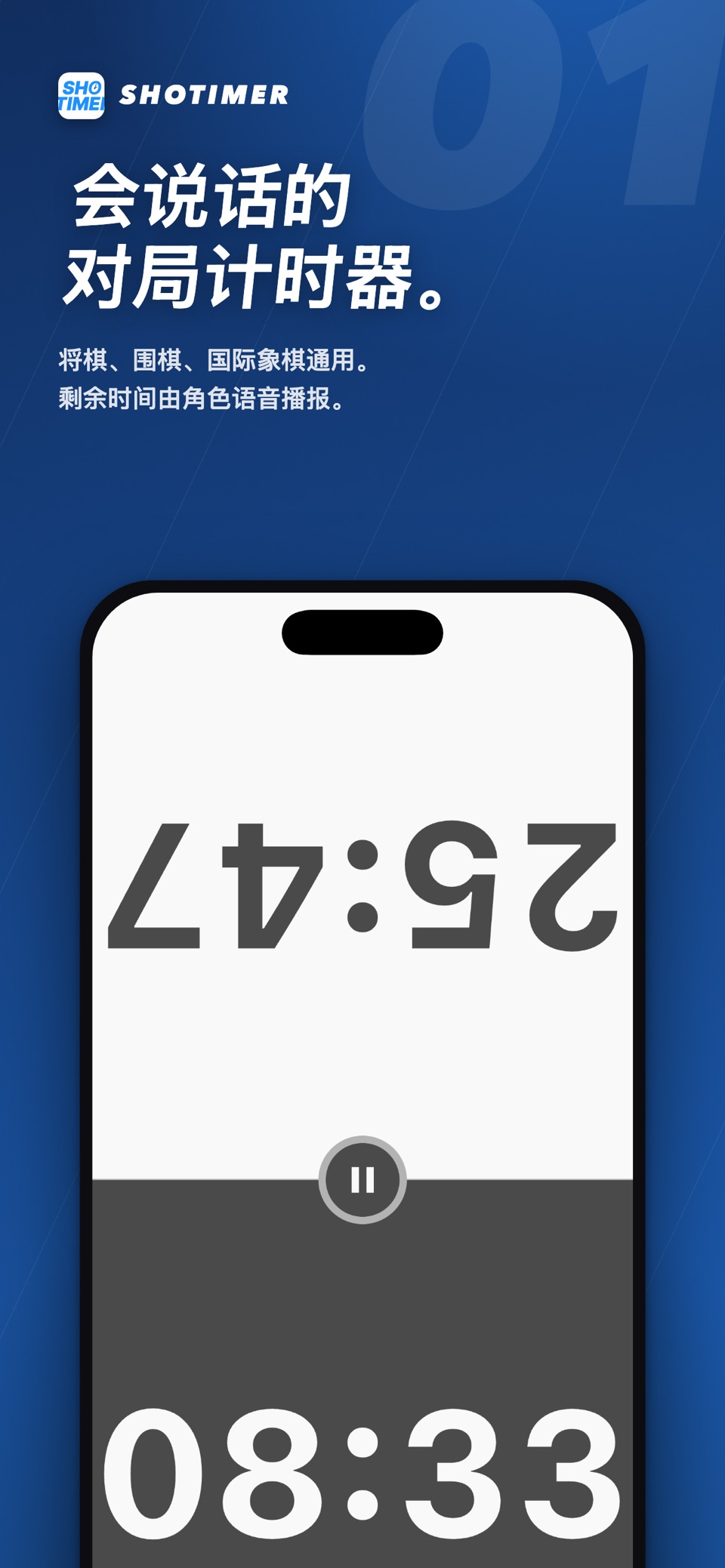 对局计时器 SHOTIMER · Store screenshots