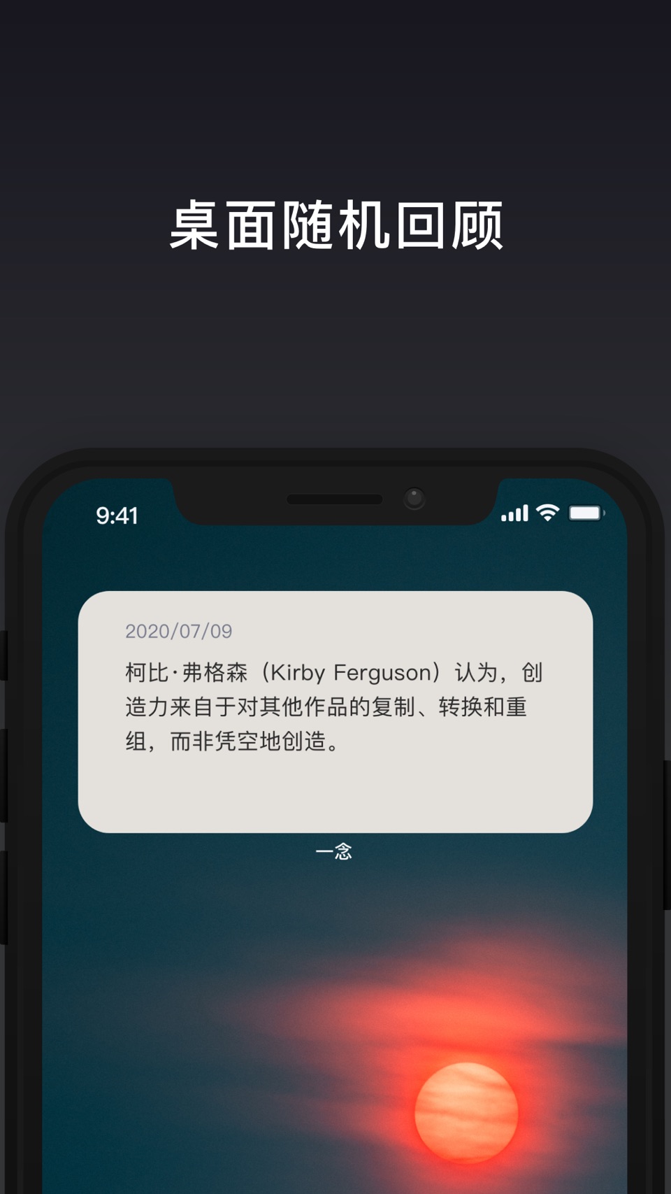 一念便签 - 剪贴板 和 随机回顾桌面小组件 2