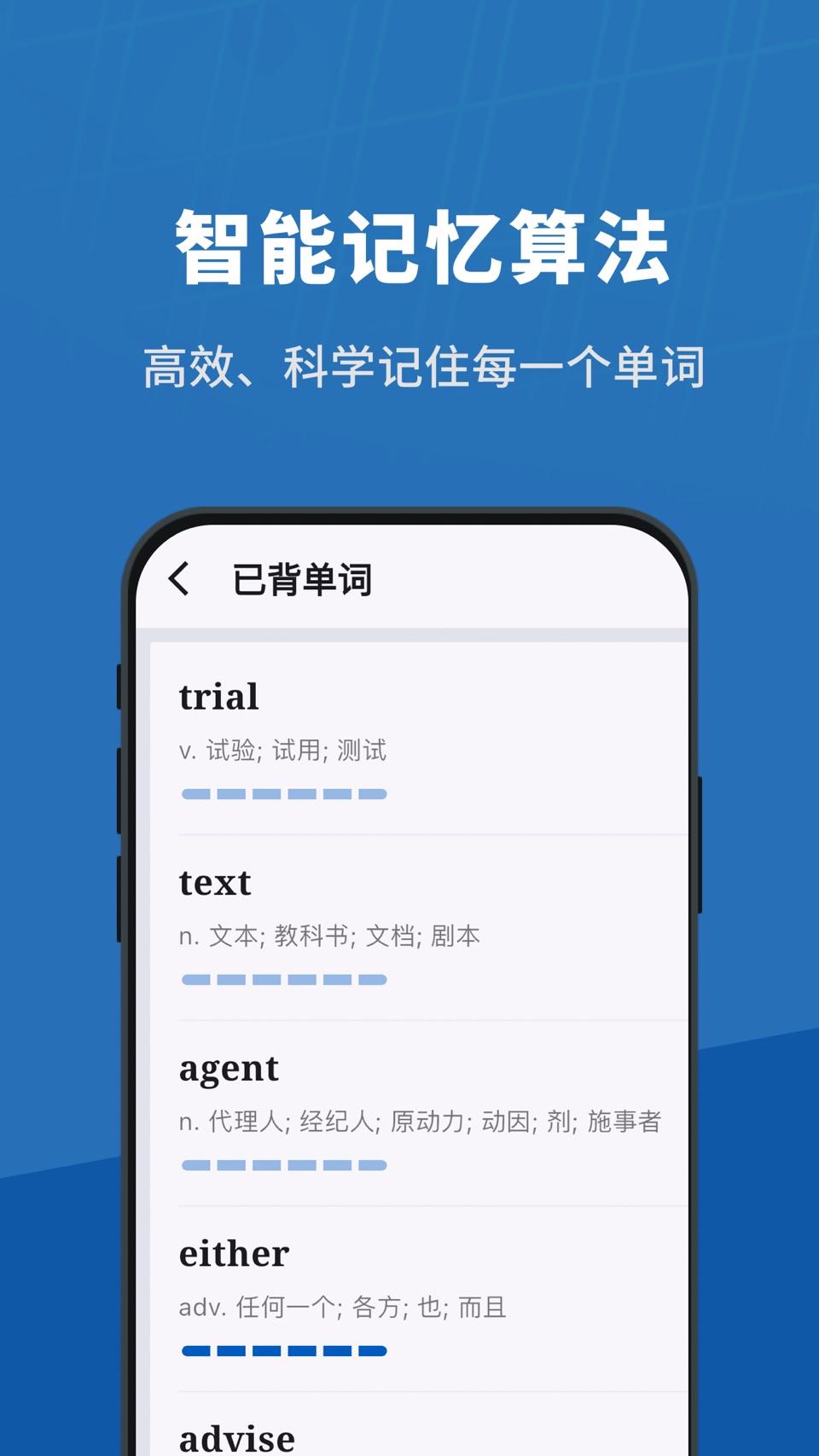 多背单词 - 英语学习、考研英语、英语单词、记单词必备软件 · Store screenshots