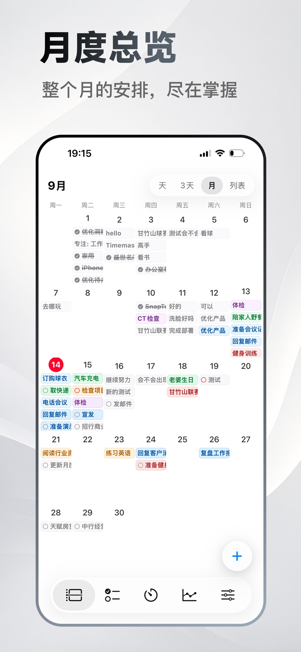 TimeMaster : 时间管理大师 3