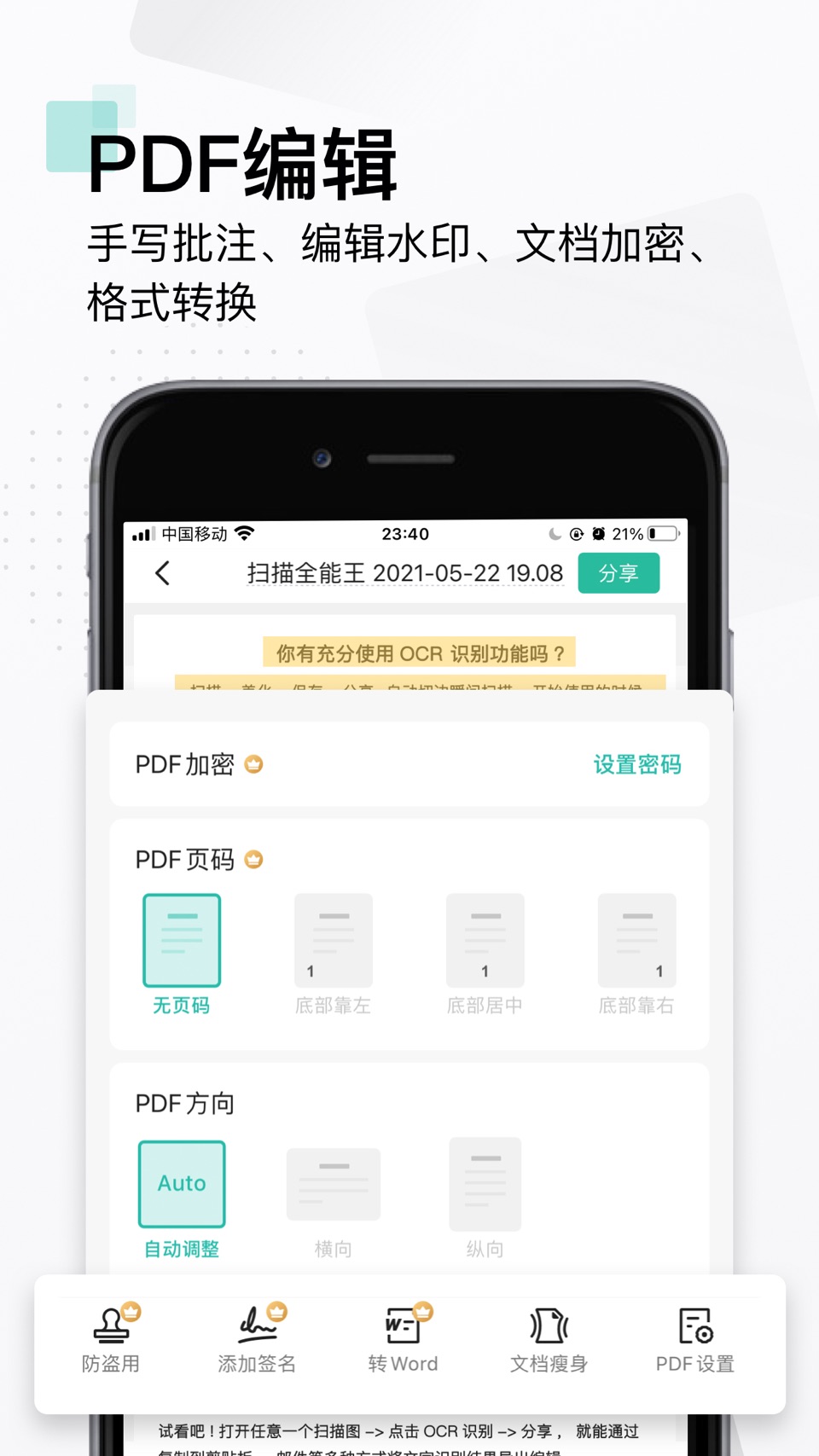 扫描全能王 - 官方出品1元畅用版，扫描PDF文件，文字识别 3