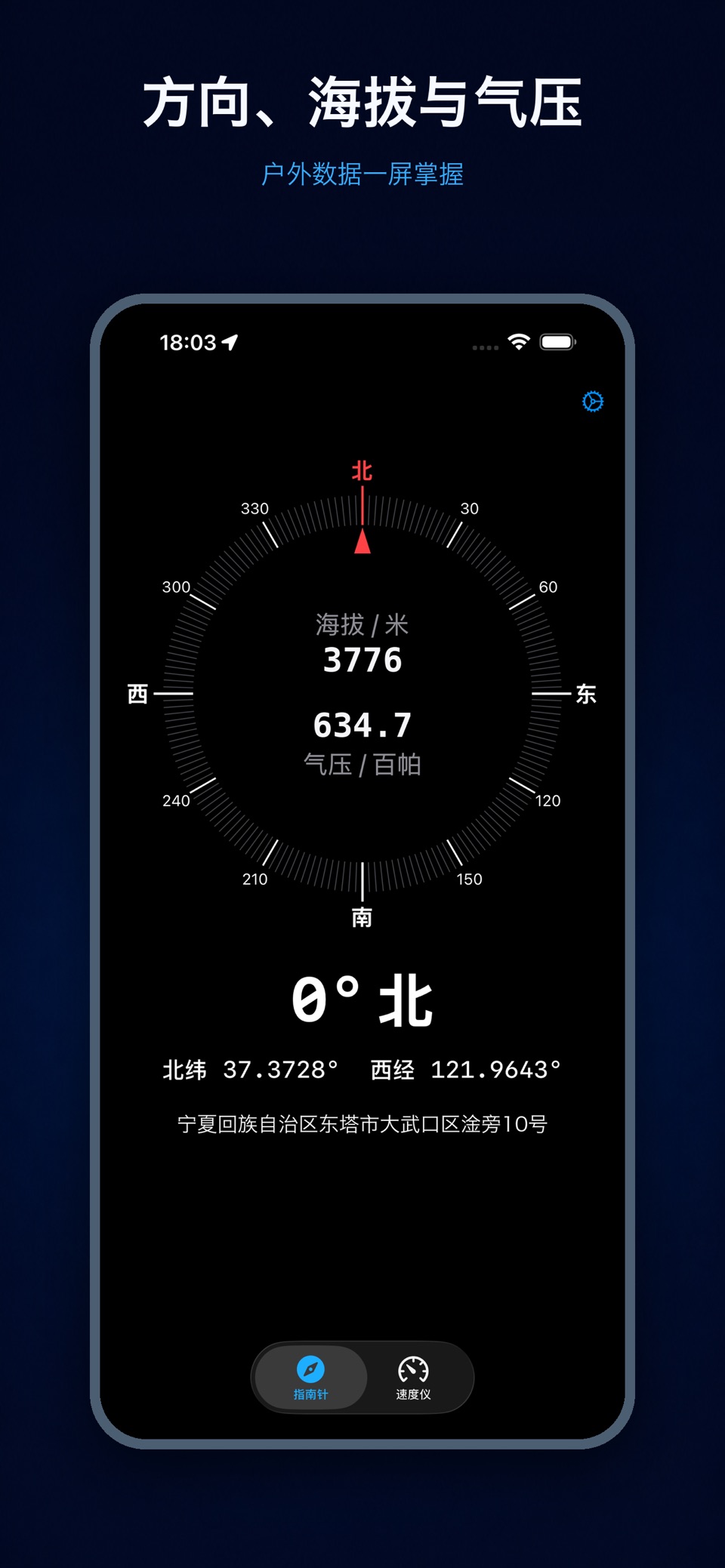 指南针速度仪 · Store screenshots