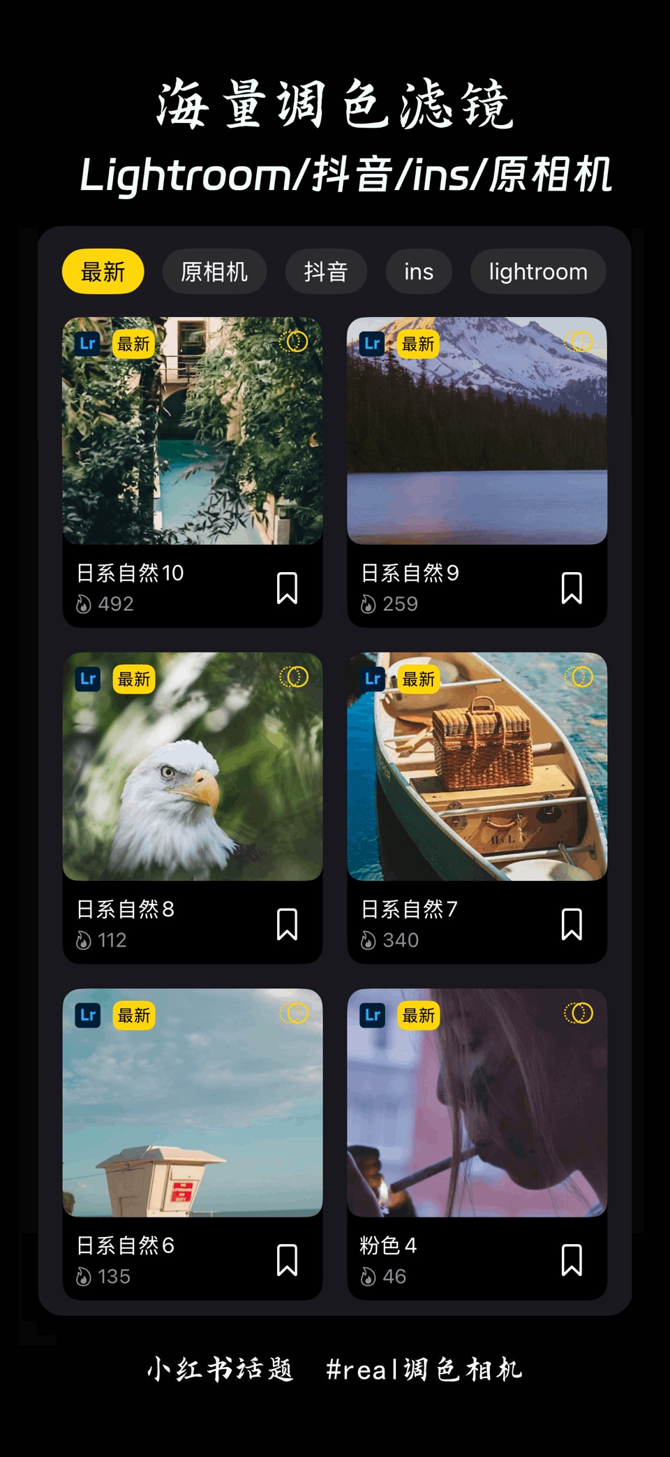 Real调色 - 全网滤镜调色预设入口，滤镜预设大师 · Store screenshots