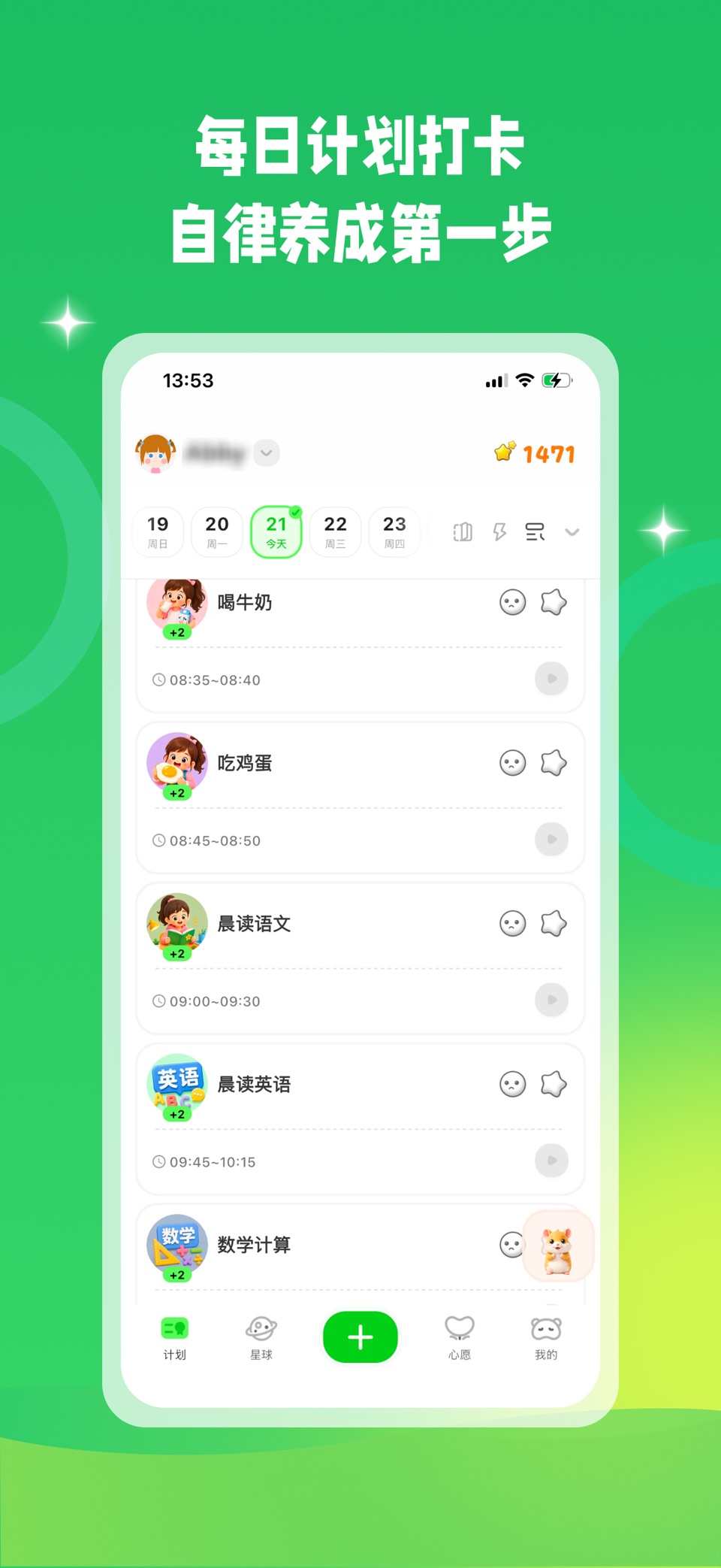 星目标-每日打卡&成长积分&习惯养成&目标任务 · Store screenshots