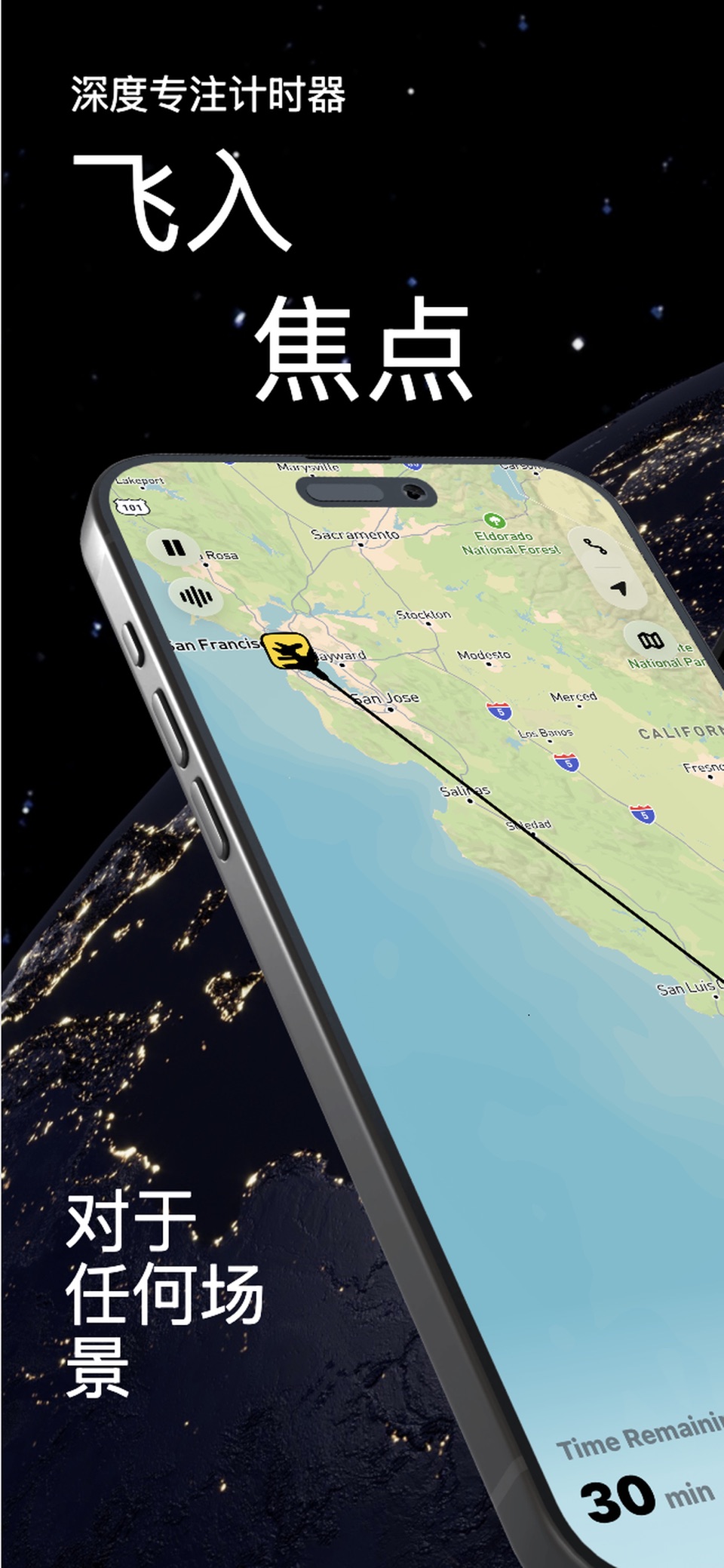 AirFocus - 飞行专注计时器 · Store screenshots