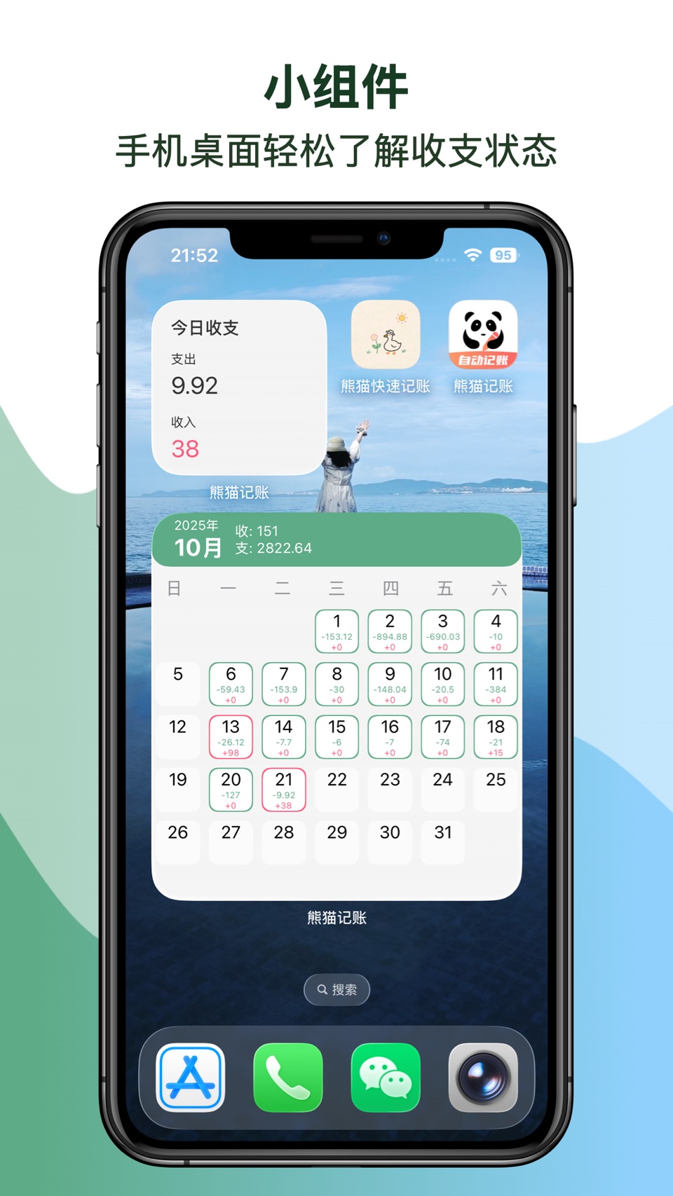 熊猫记账 · Store screenshots