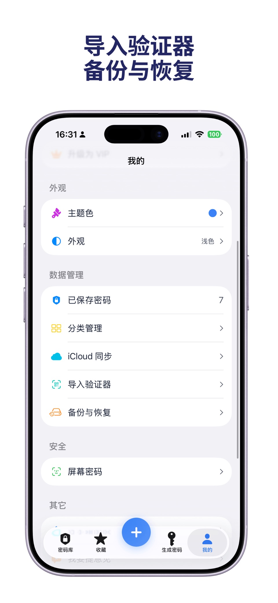 密盾-超安全的离线密码管家 3