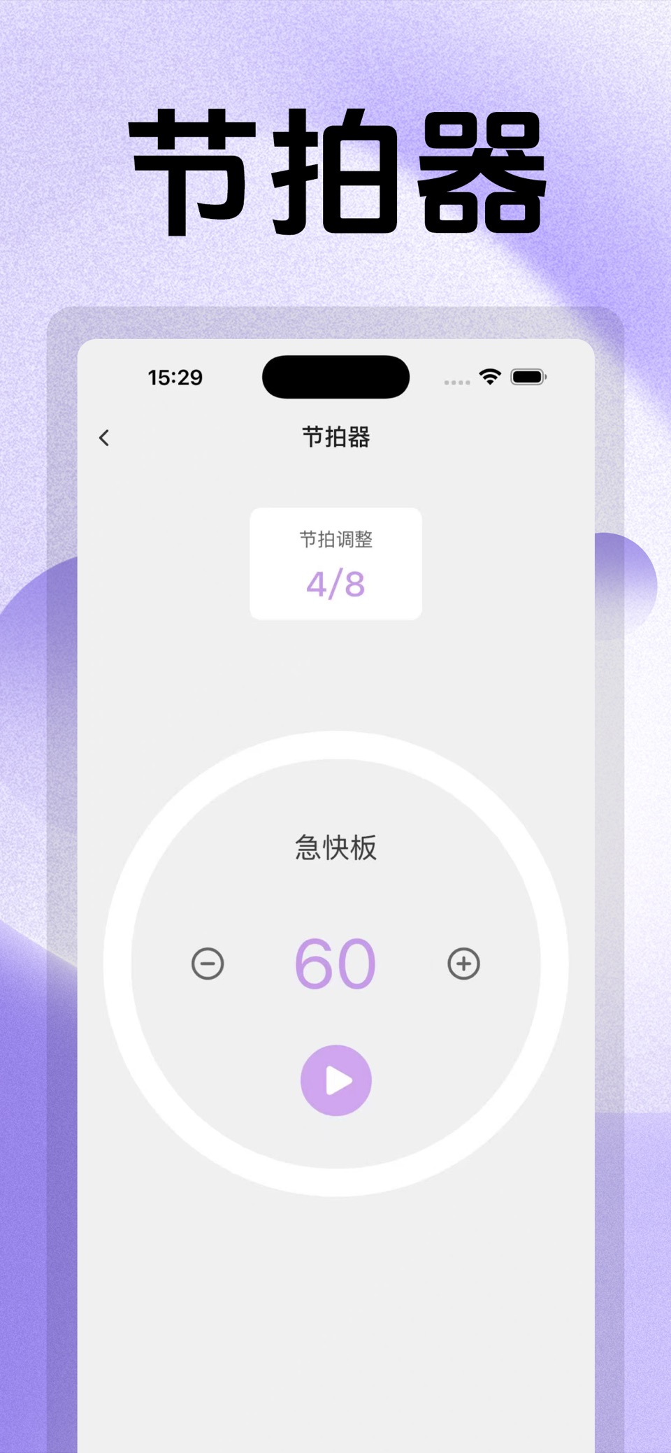 音调仪-音域唱歌音调仪 2