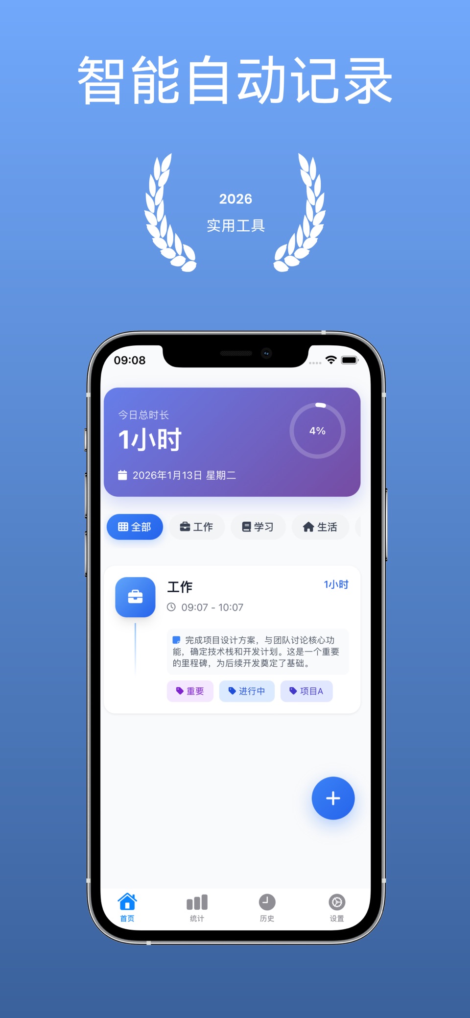时间管理-趣提醒 · Store screenshots