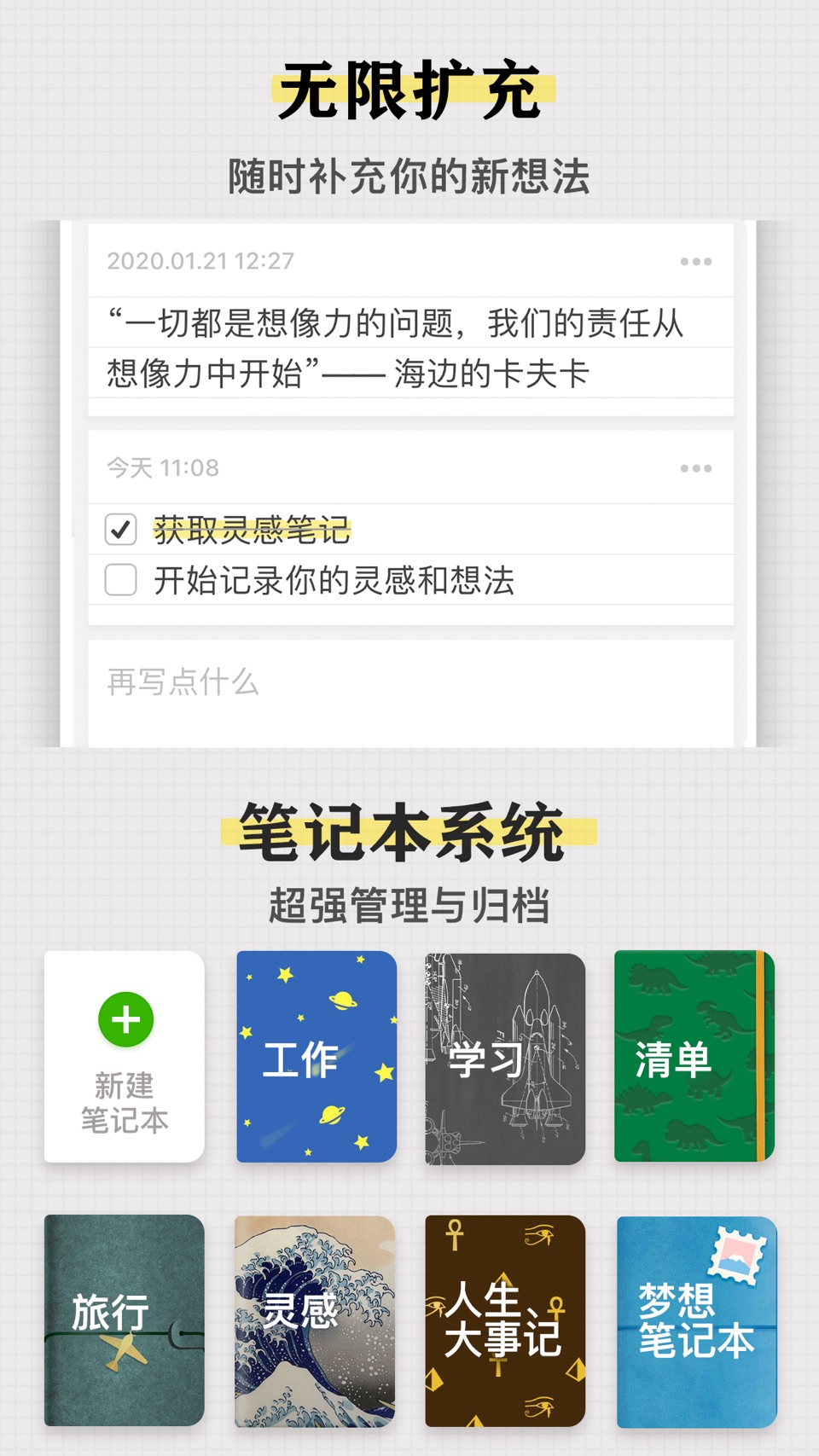 iNote · 灵感笔记  - ideas Note 2