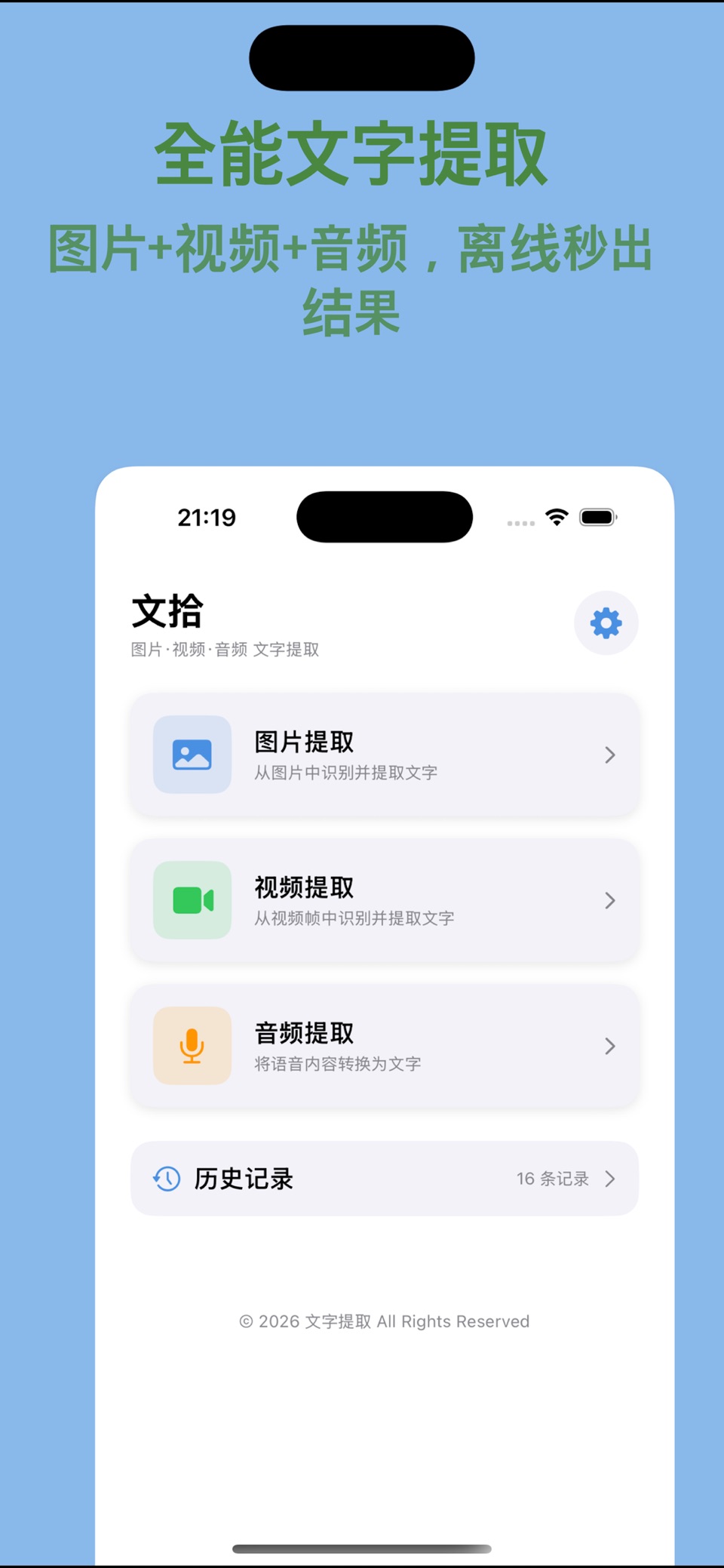 文字提取-图片转文字&视频转文字&音频转文字&OCR扫描 · Store screenshots
